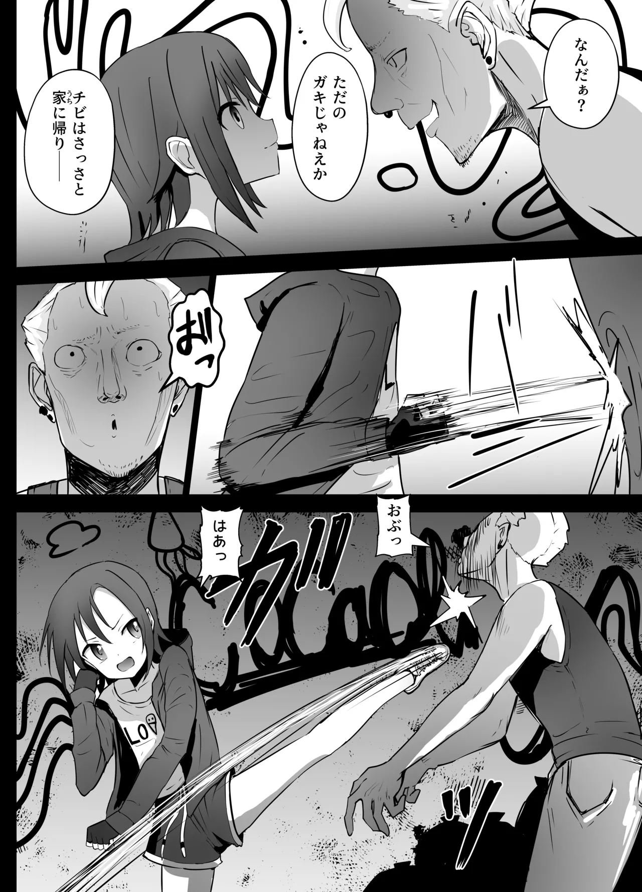 女子中学生 超能力リョナ Page.4