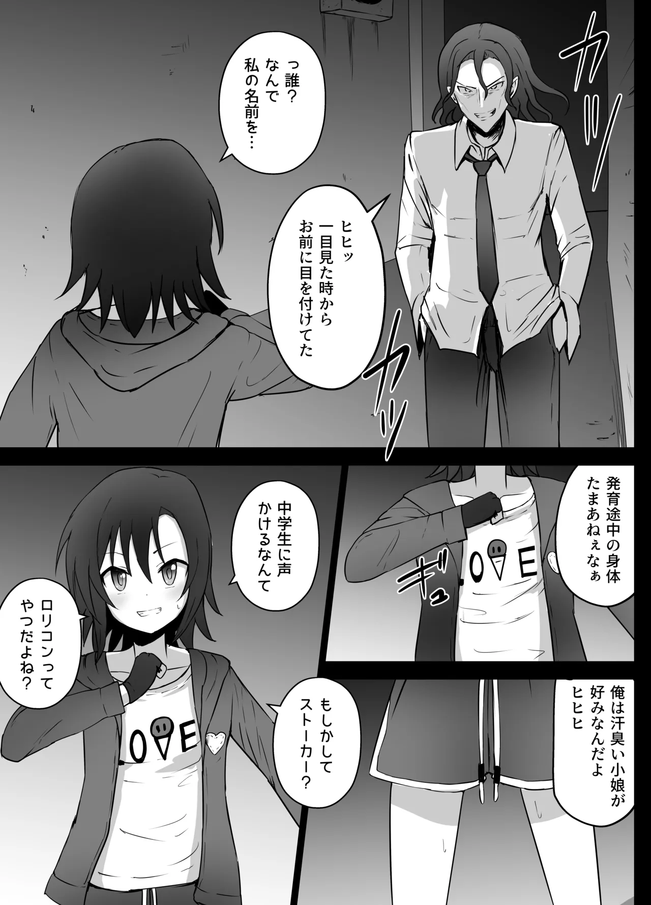 女子中学生 超能力リョナ Page.7
