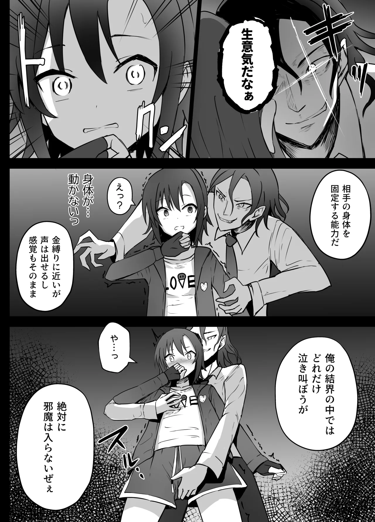 女子中学生 超能力リョナ Page.8