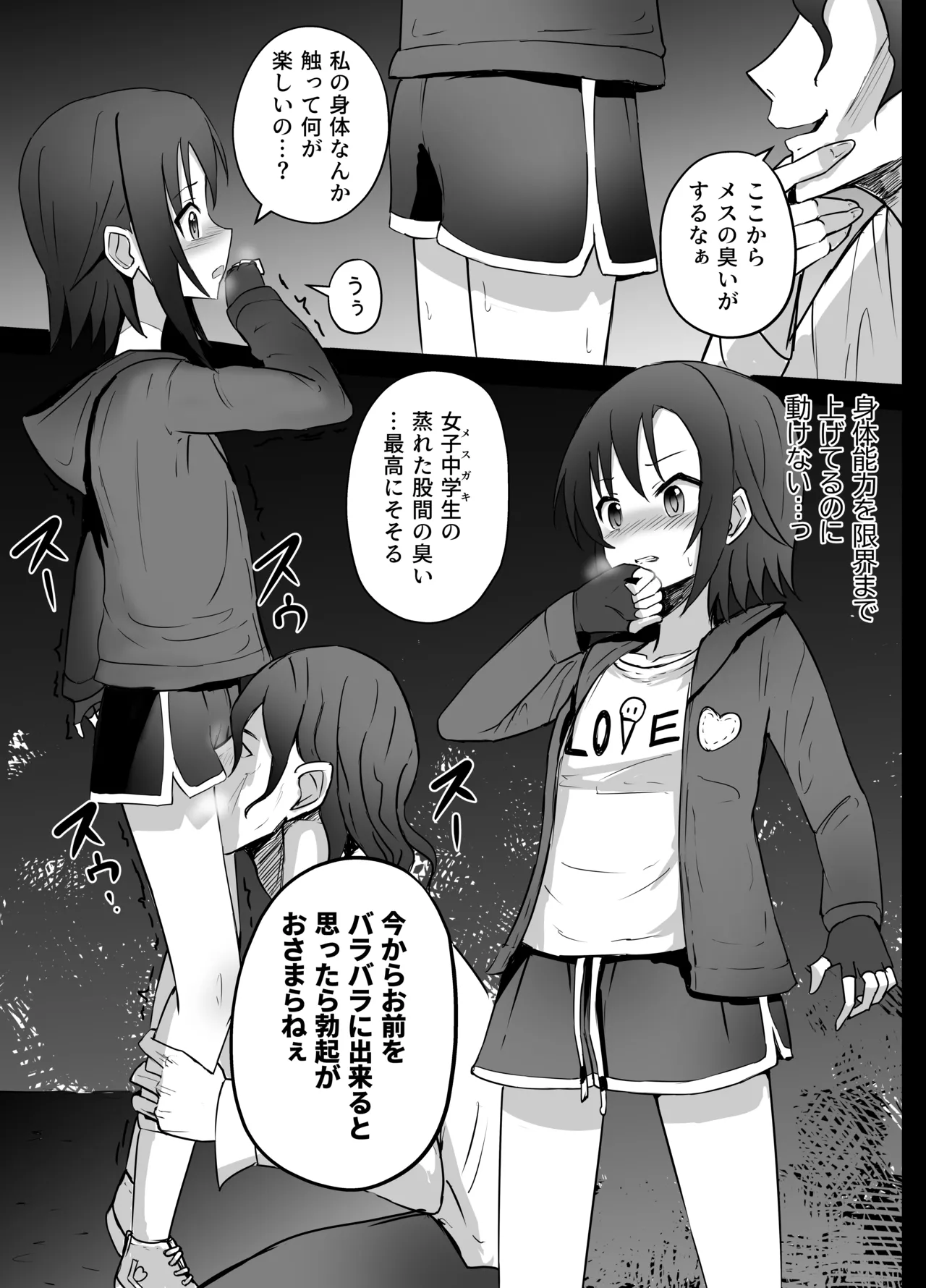 女子中学生 超能力リョナ Page.9