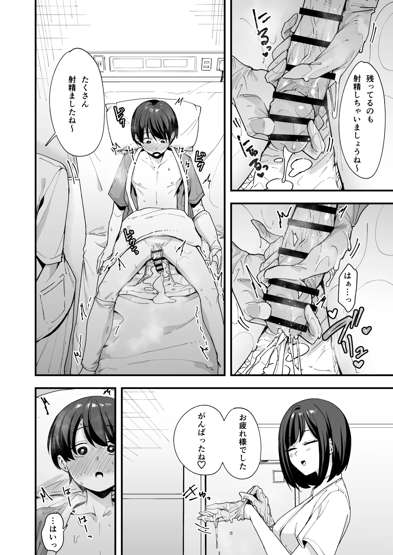 看護師さんがチンコ洗うついでにヌいてくれる話 Page.12