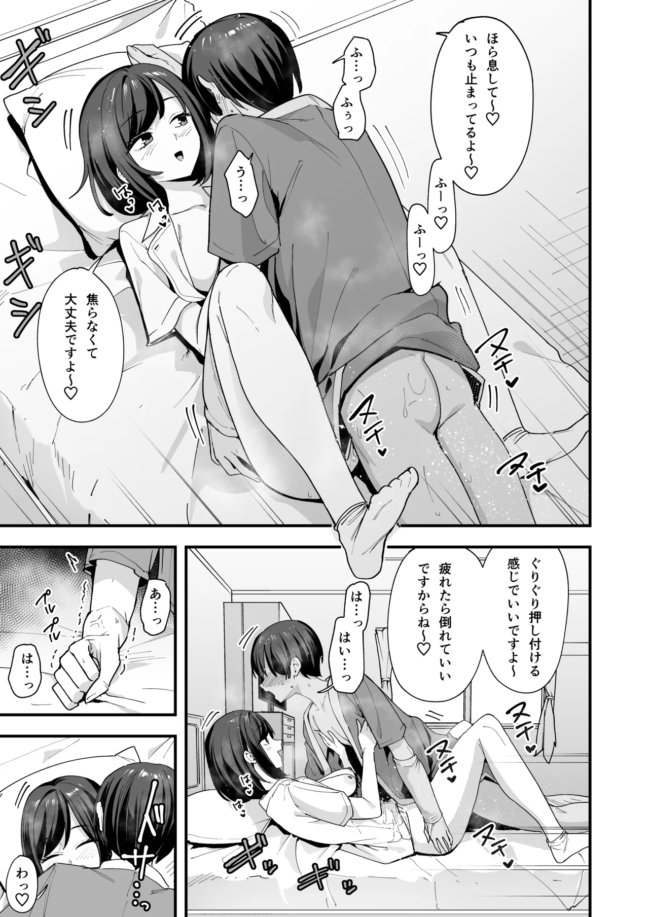 看護師さんがチンコ洗うついでにヌいてくれる話 Page.23