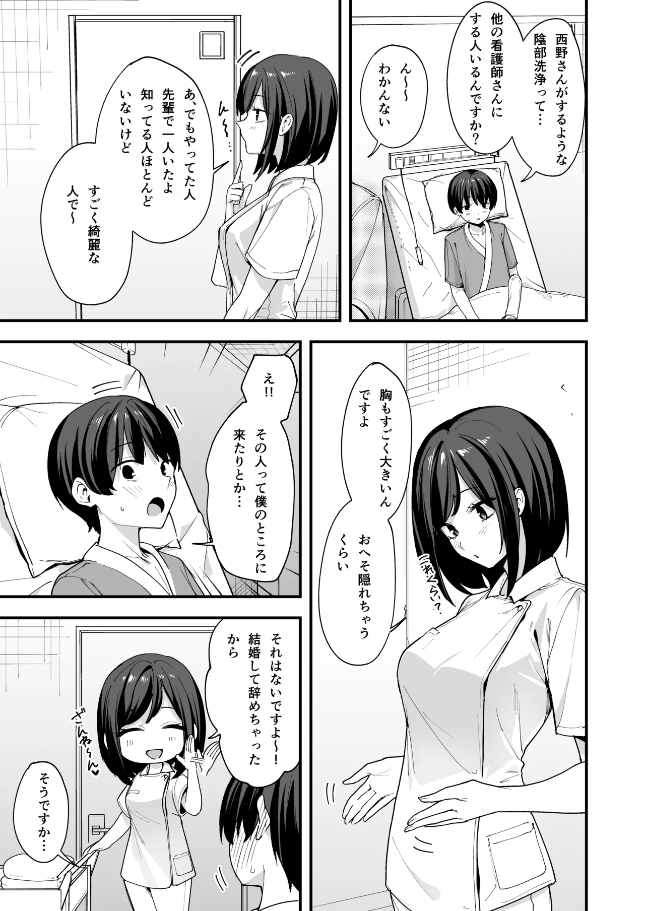 看護師さんがチンコ洗うついでにヌいてくれる話 Page.29