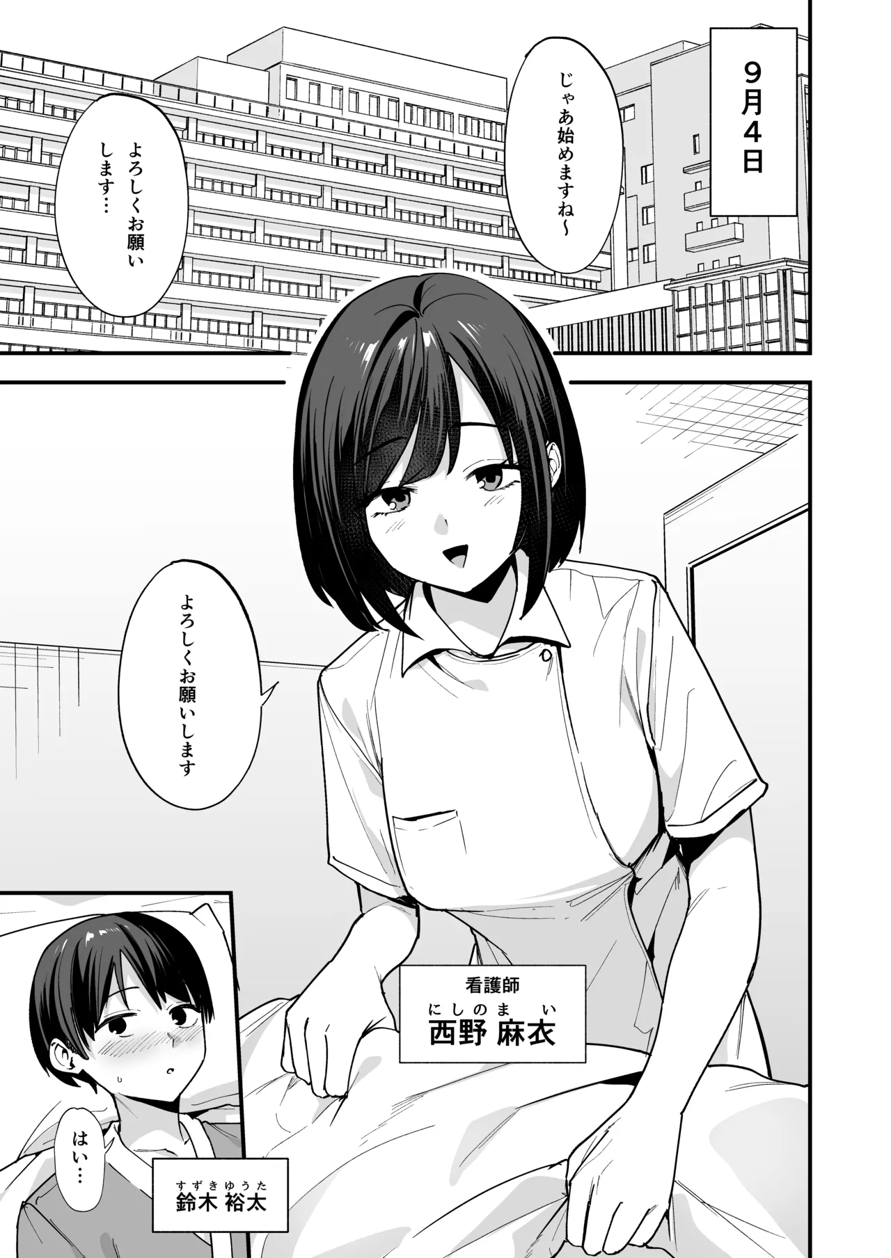 看護師さんがチンコ洗うついでにヌいてくれる話 Page.3