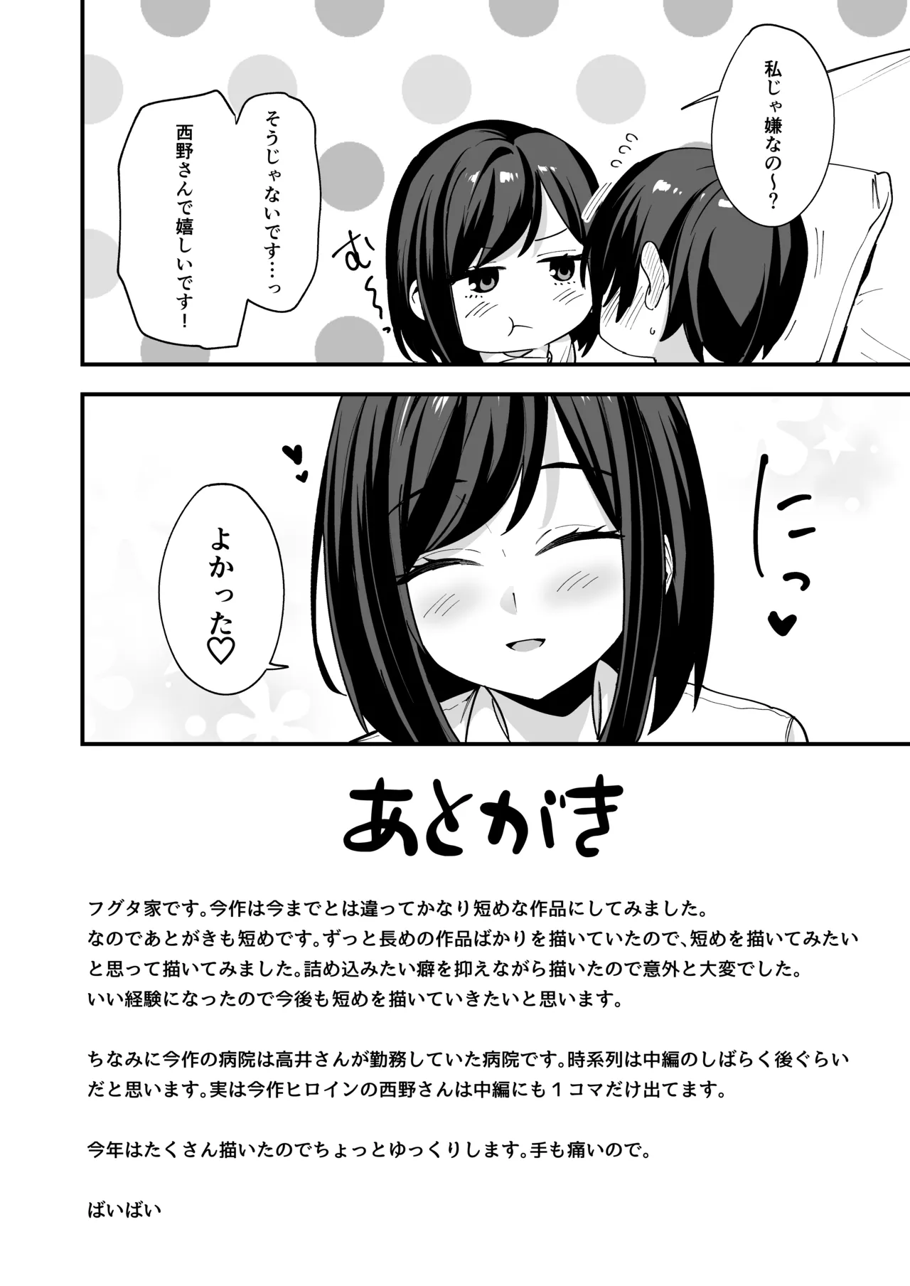看護師さんがチンコ洗うついでにヌいてくれる話 Page.30