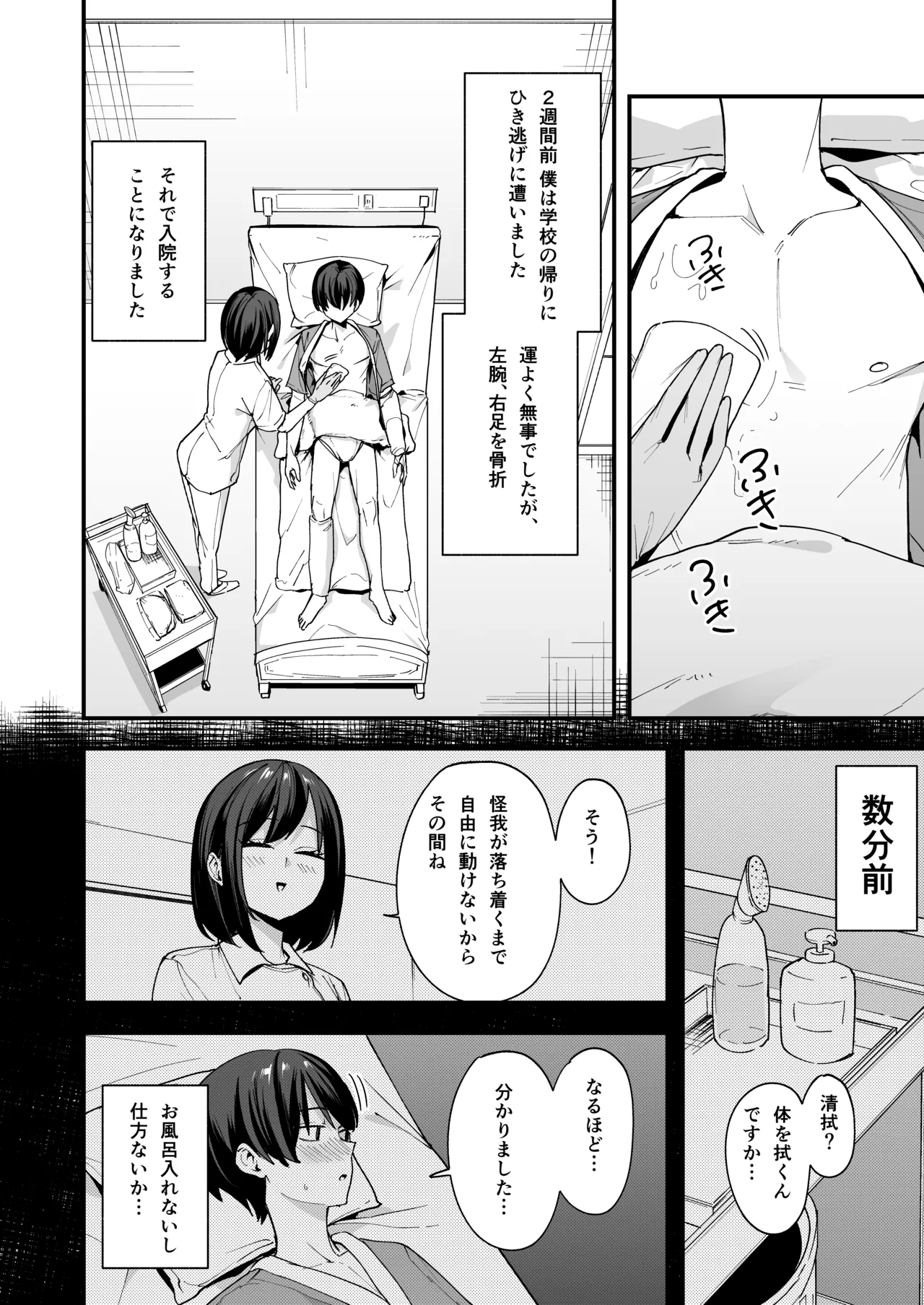 看護師さんがチンコ洗うついでにヌいてくれる話 Page.4