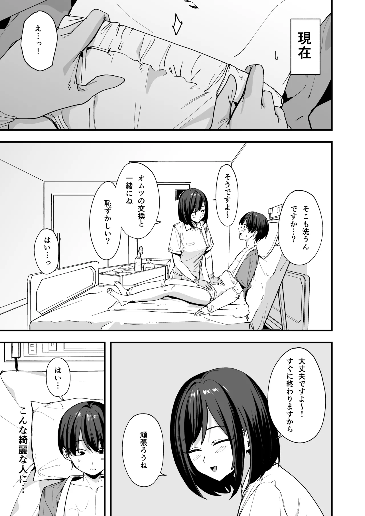 看護師さんがチンコ洗うついでにヌいてくれる話 Page.5