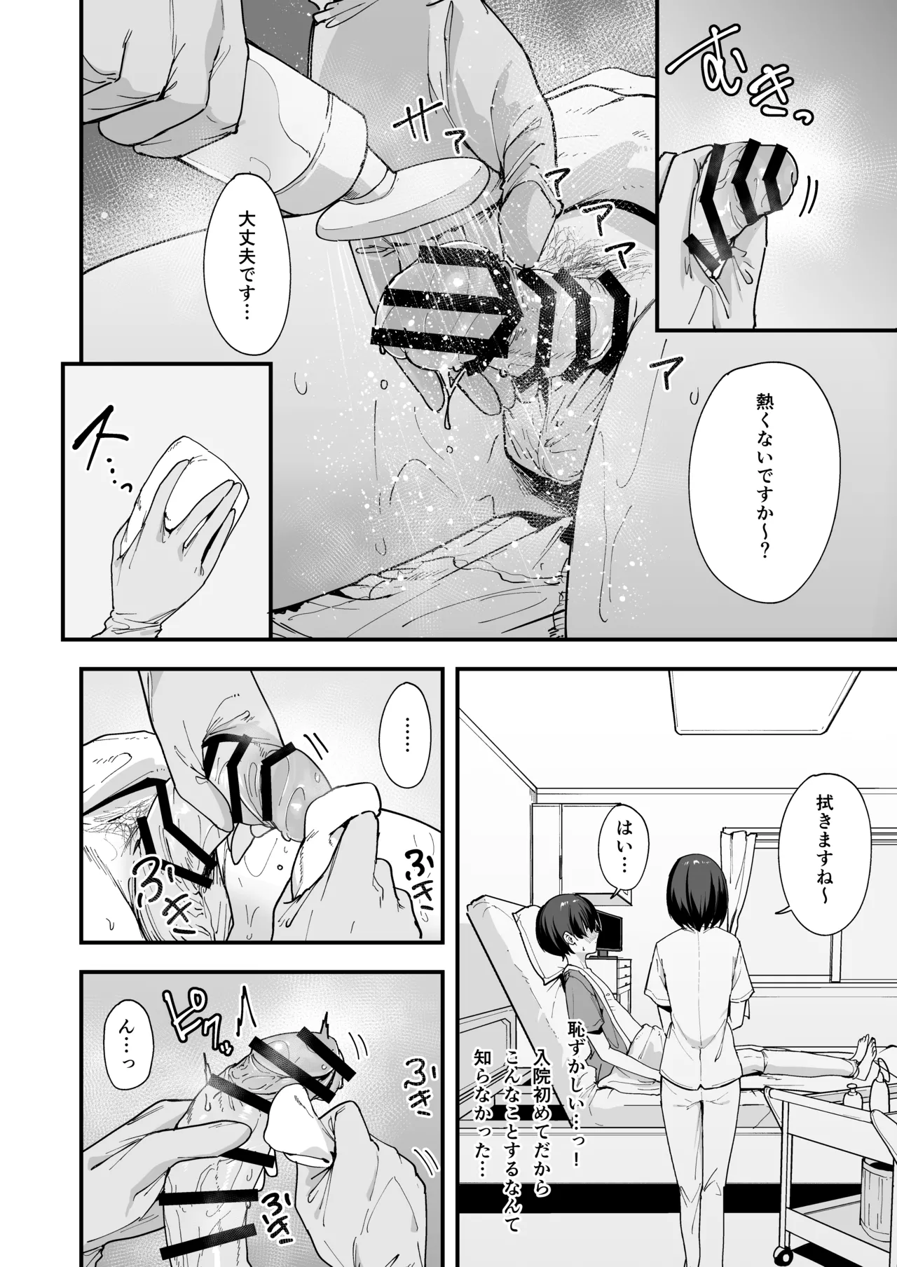 看護師さんがチンコ洗うついでにヌいてくれる話 Page.6