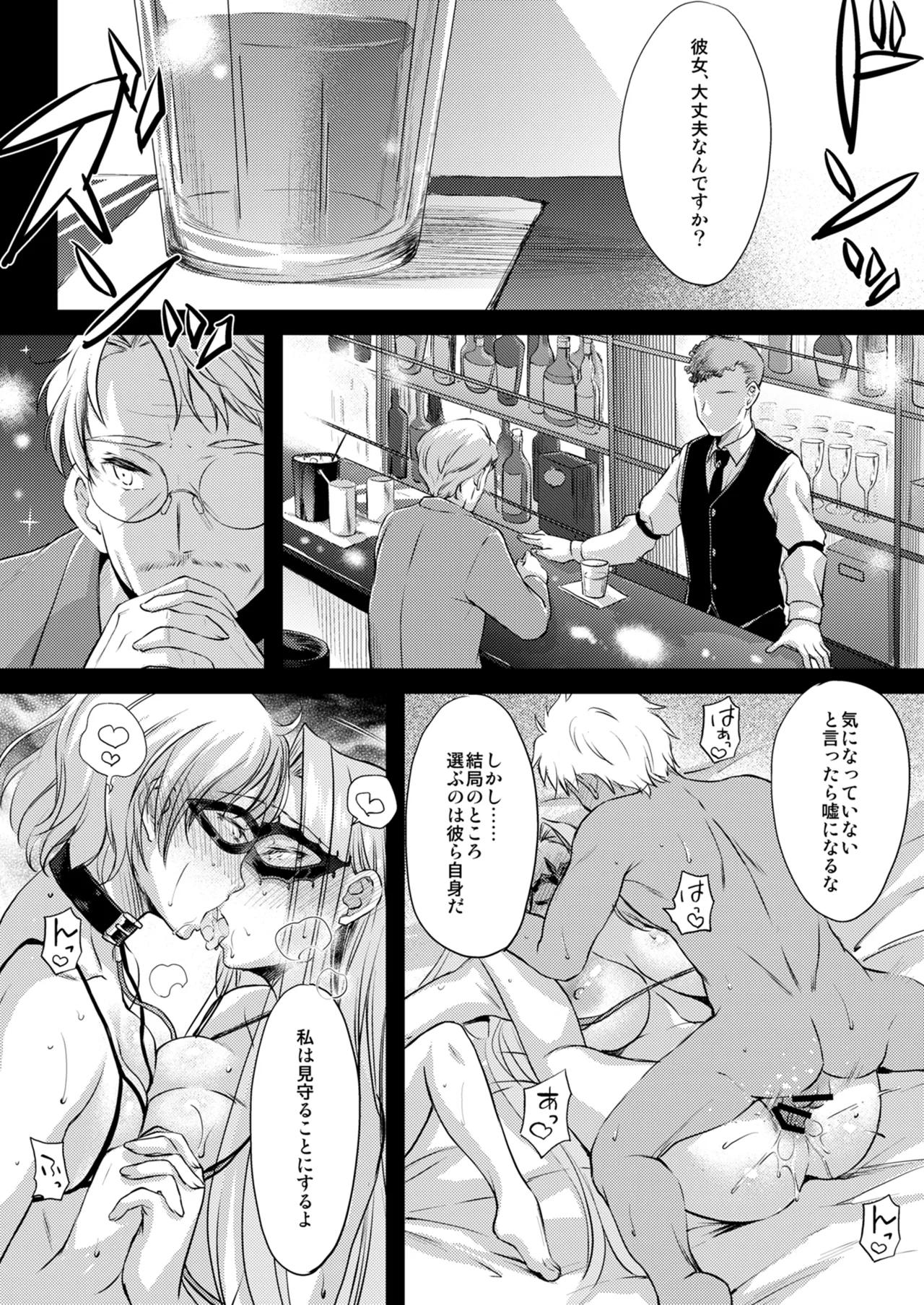 Rider or Die 総集編 3 Page.110