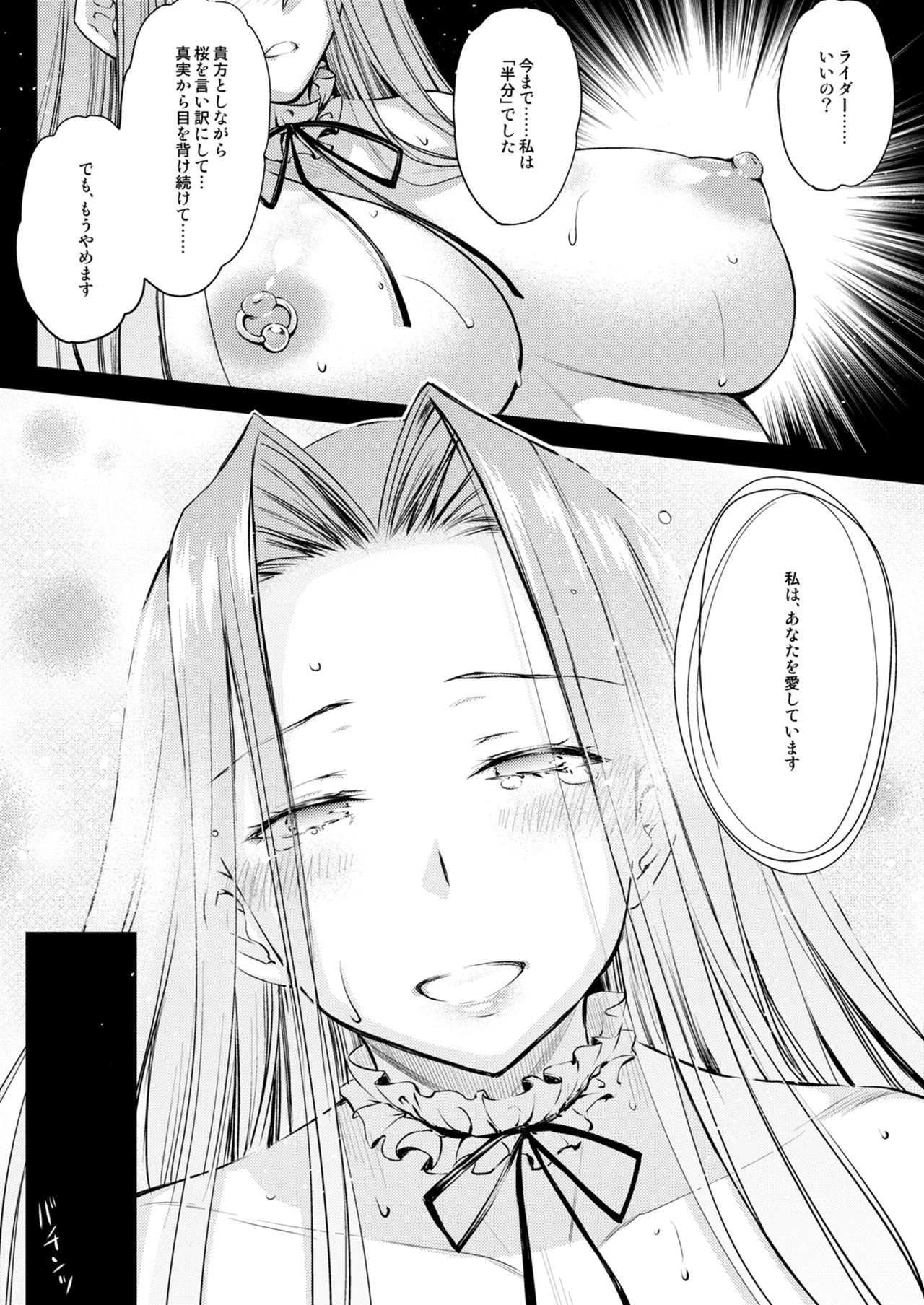 Rider or Die 総集編 3 Page.131