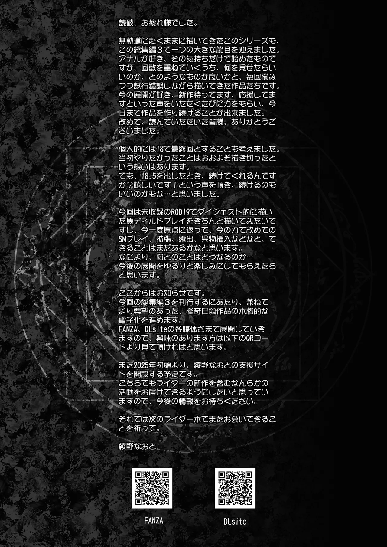 Rider or Die 総集編 3 Page.173