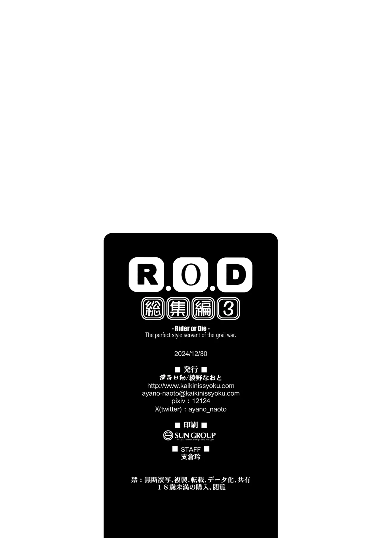 Rider or Die 総集編 3 Page.174