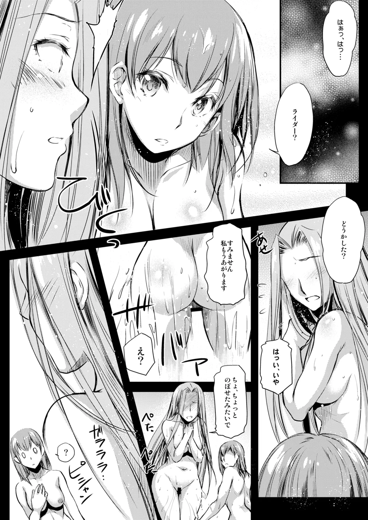 Rider or Die 総集編 3 Page.37