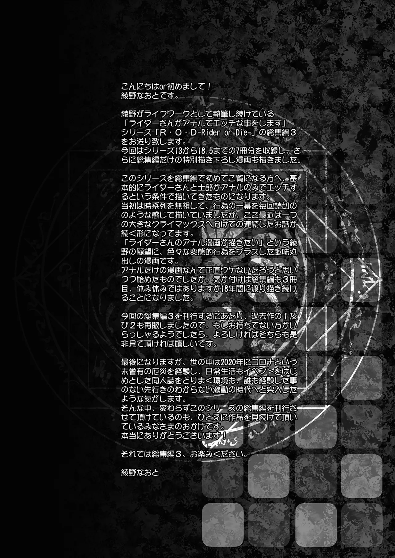 Rider or Die 総集編 3 Page.4