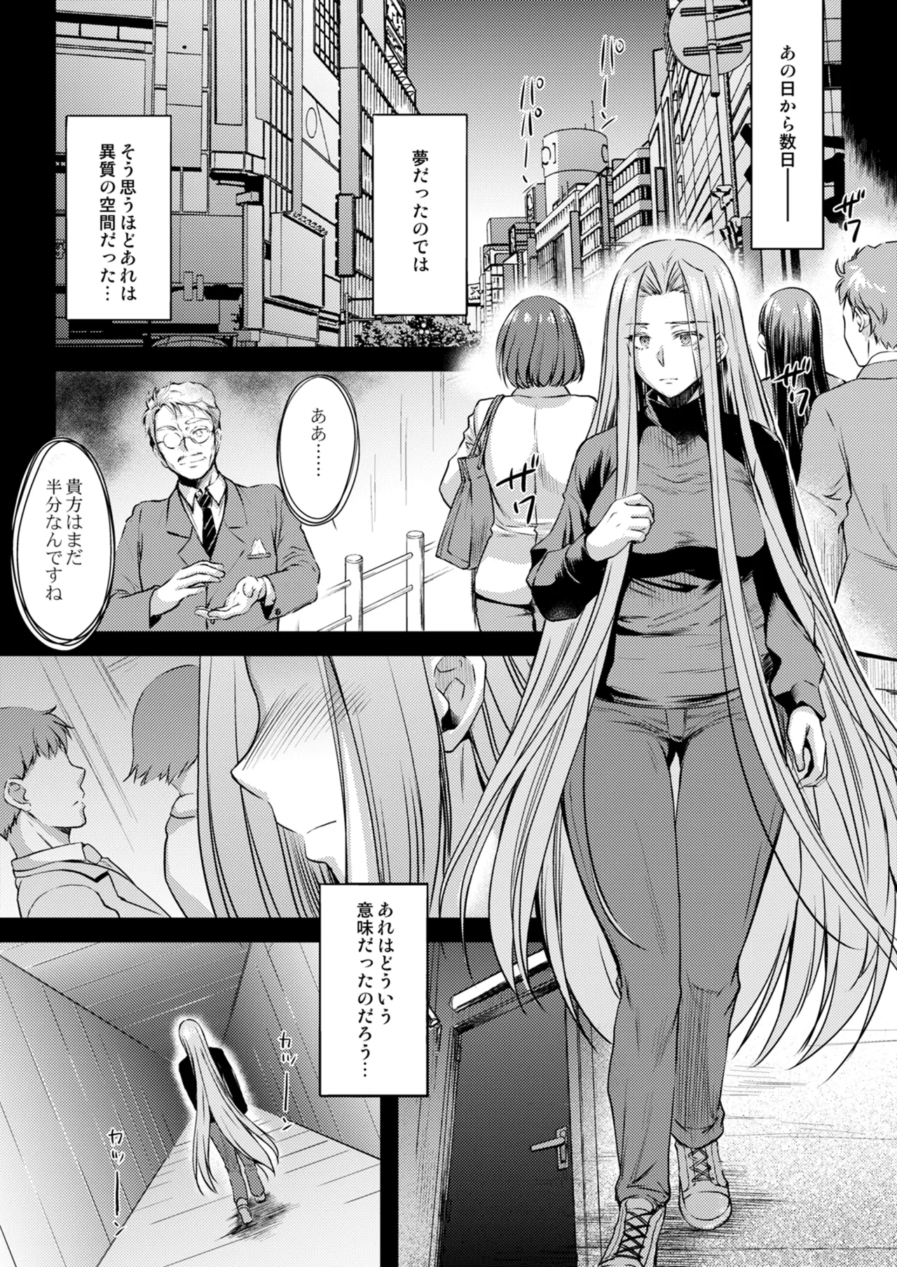 Rider or Die 総集編 3 Page.73