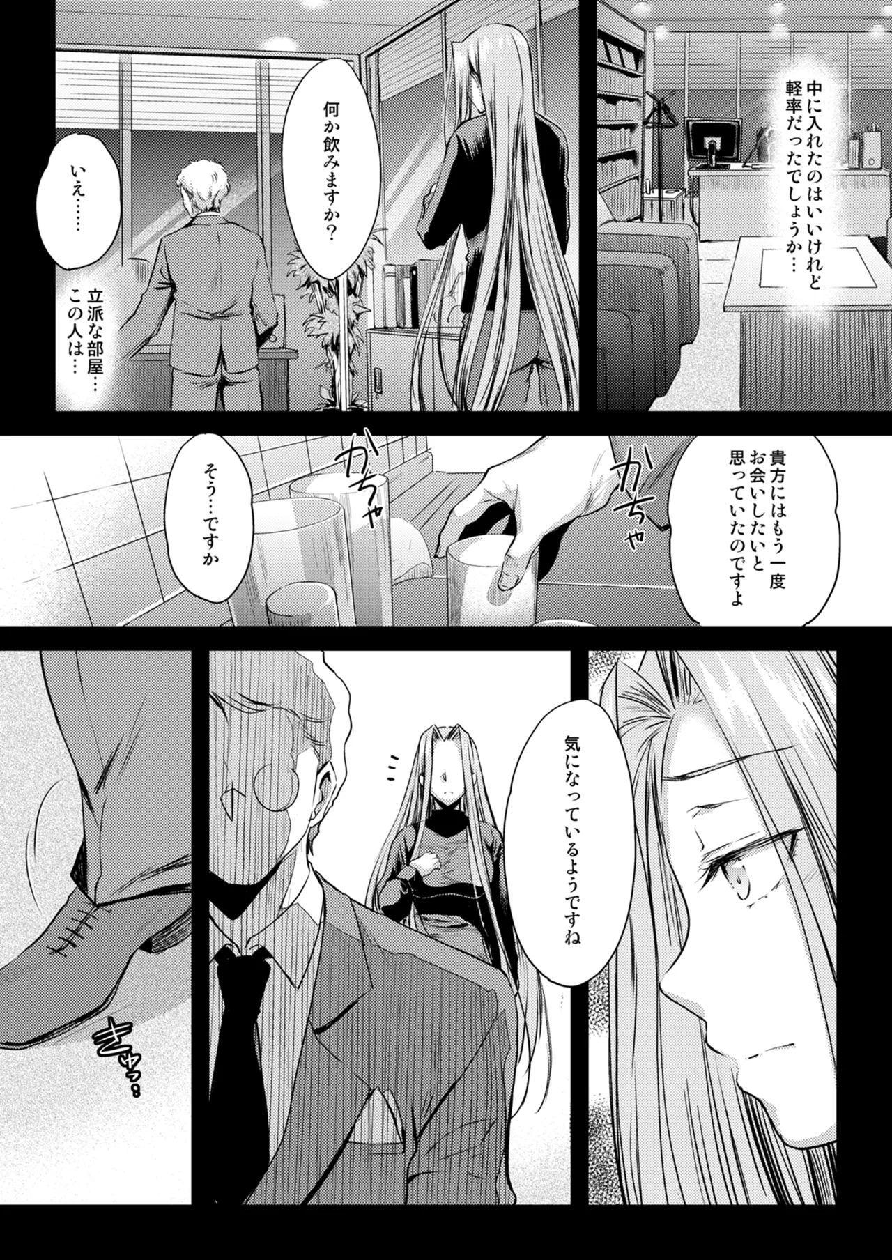 Rider or Die 総集編 3 Page.75
