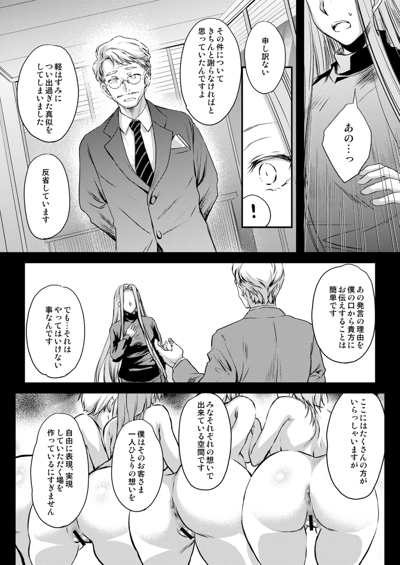 Rider or Die 総集編 3 Page.76