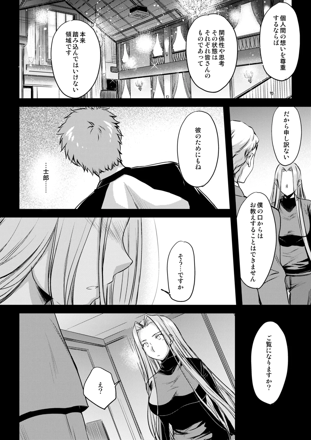 Rider or Die 総集編 3 Page.77