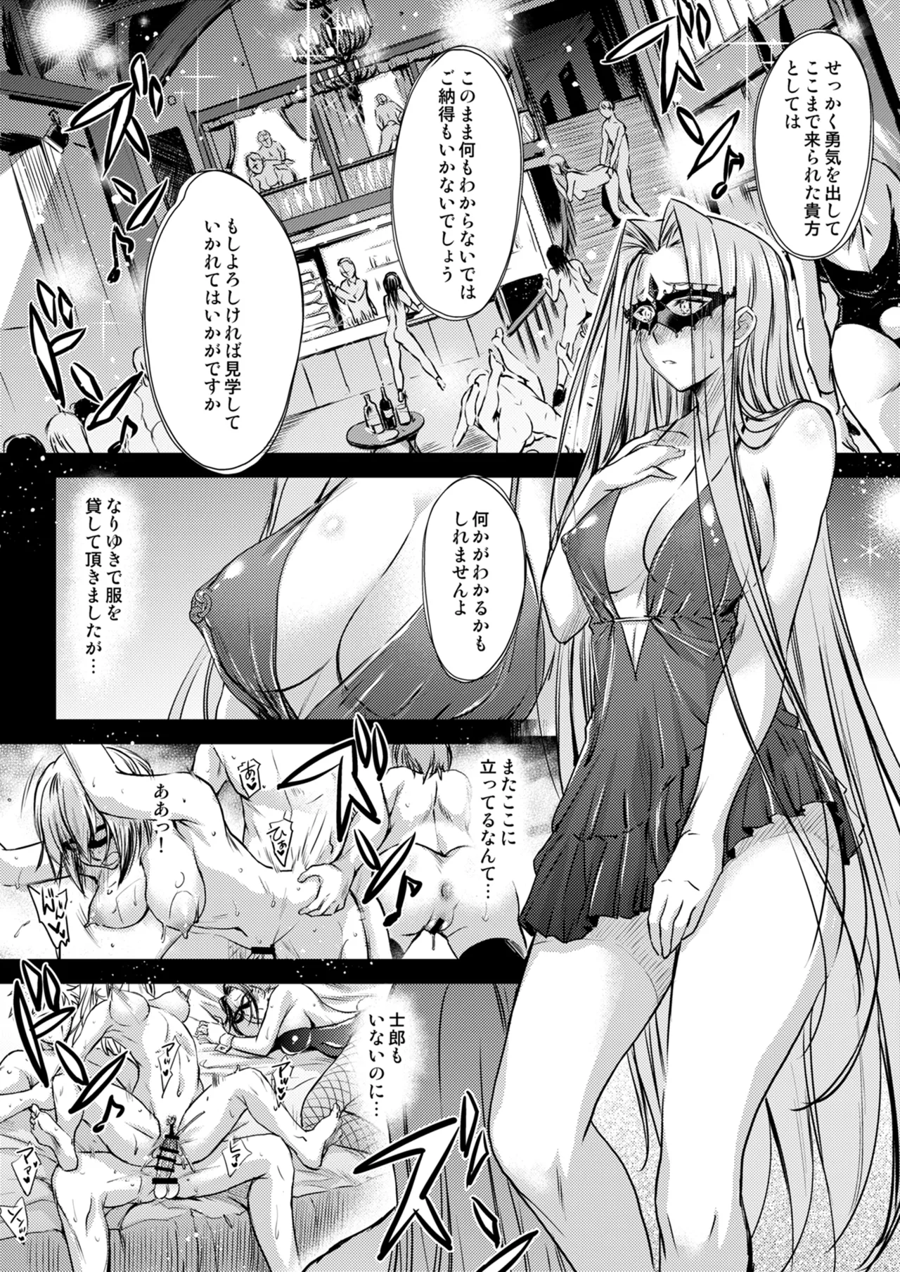 Rider or Die 総集編 3 Page.78