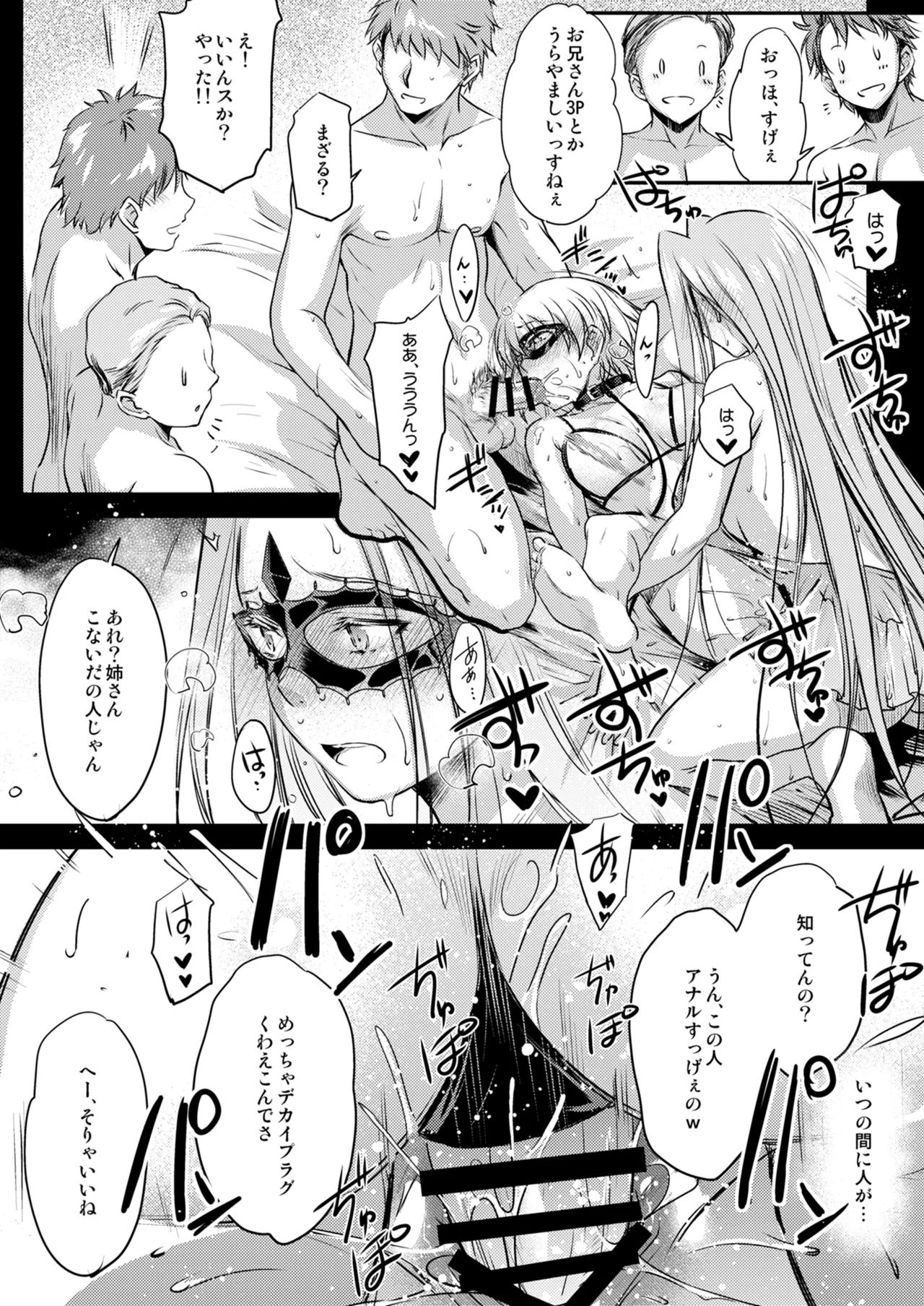 Rider or Die 総集編 3 Page.85