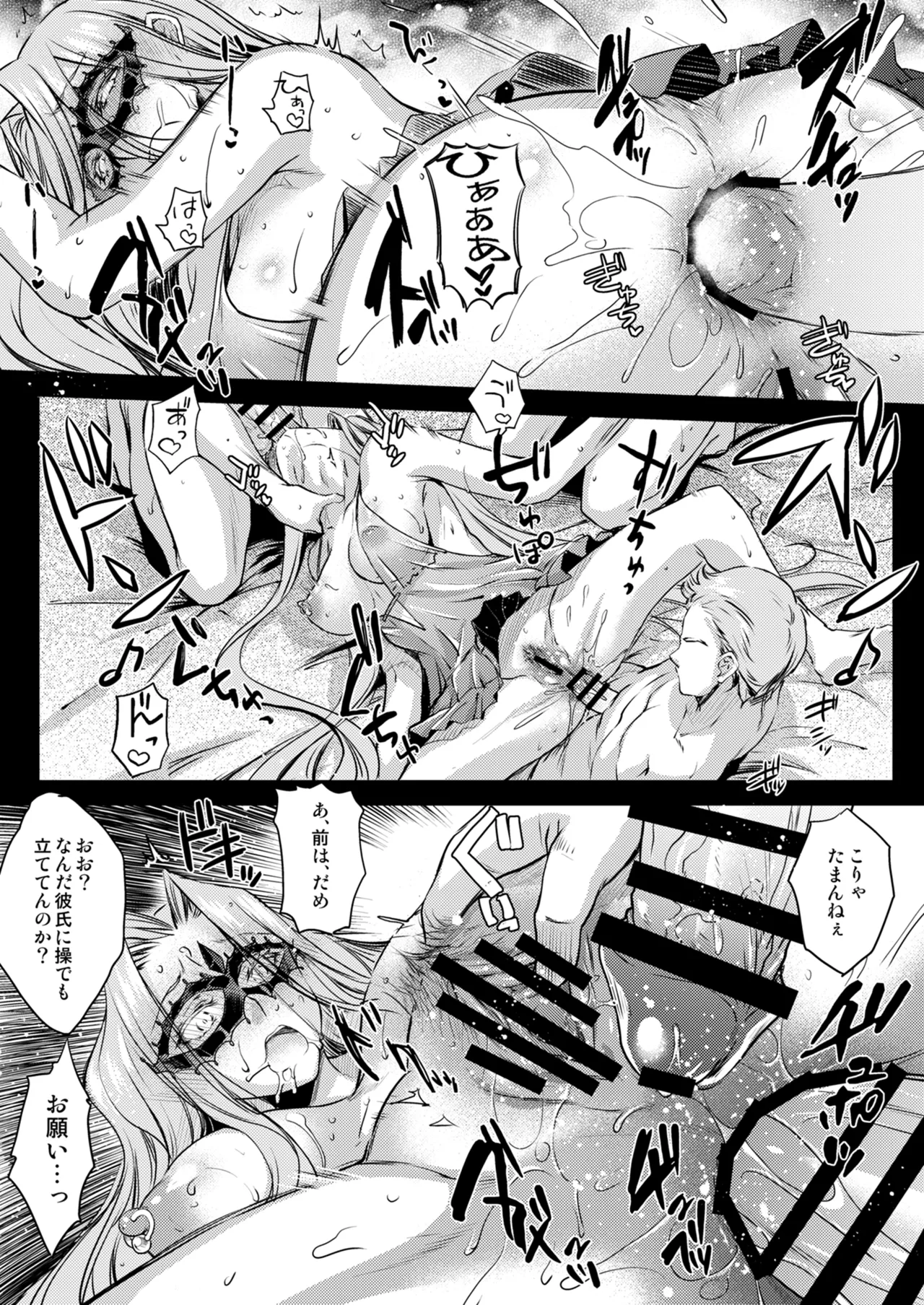 Rider or Die 総集編 3 Page.90