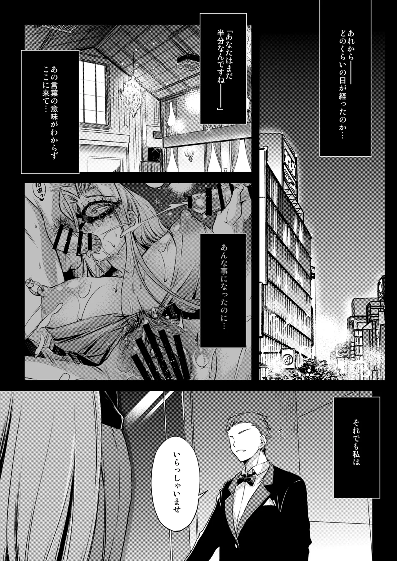 Rider or Die 総集編 3 Page.97