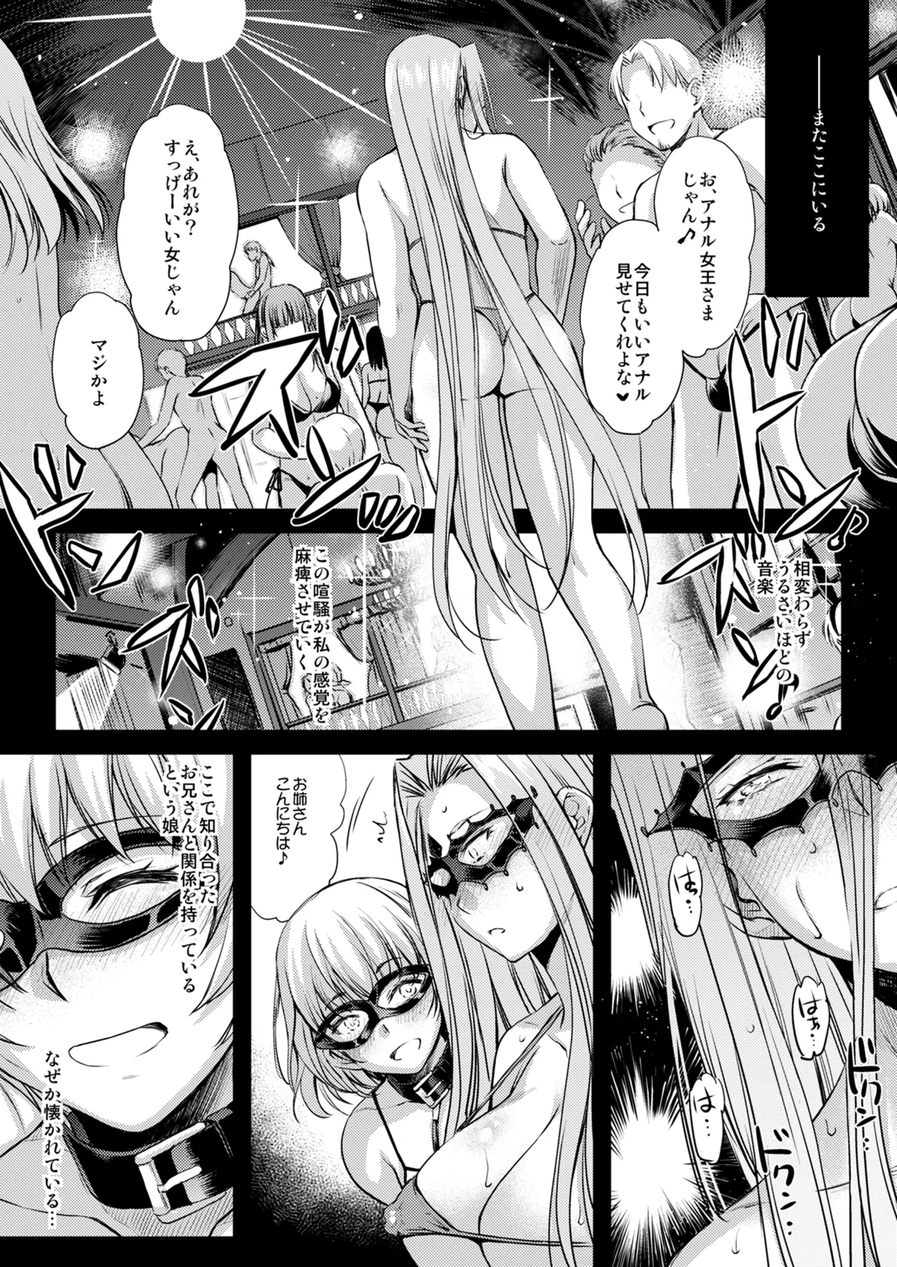 Rider or Die 総集編 3 Page.98