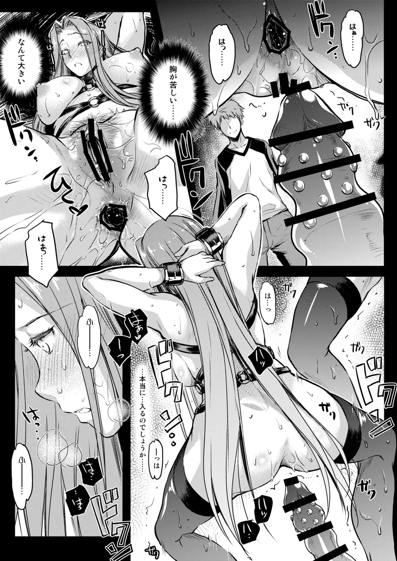 Rider or Die 総集編 2 Page.104