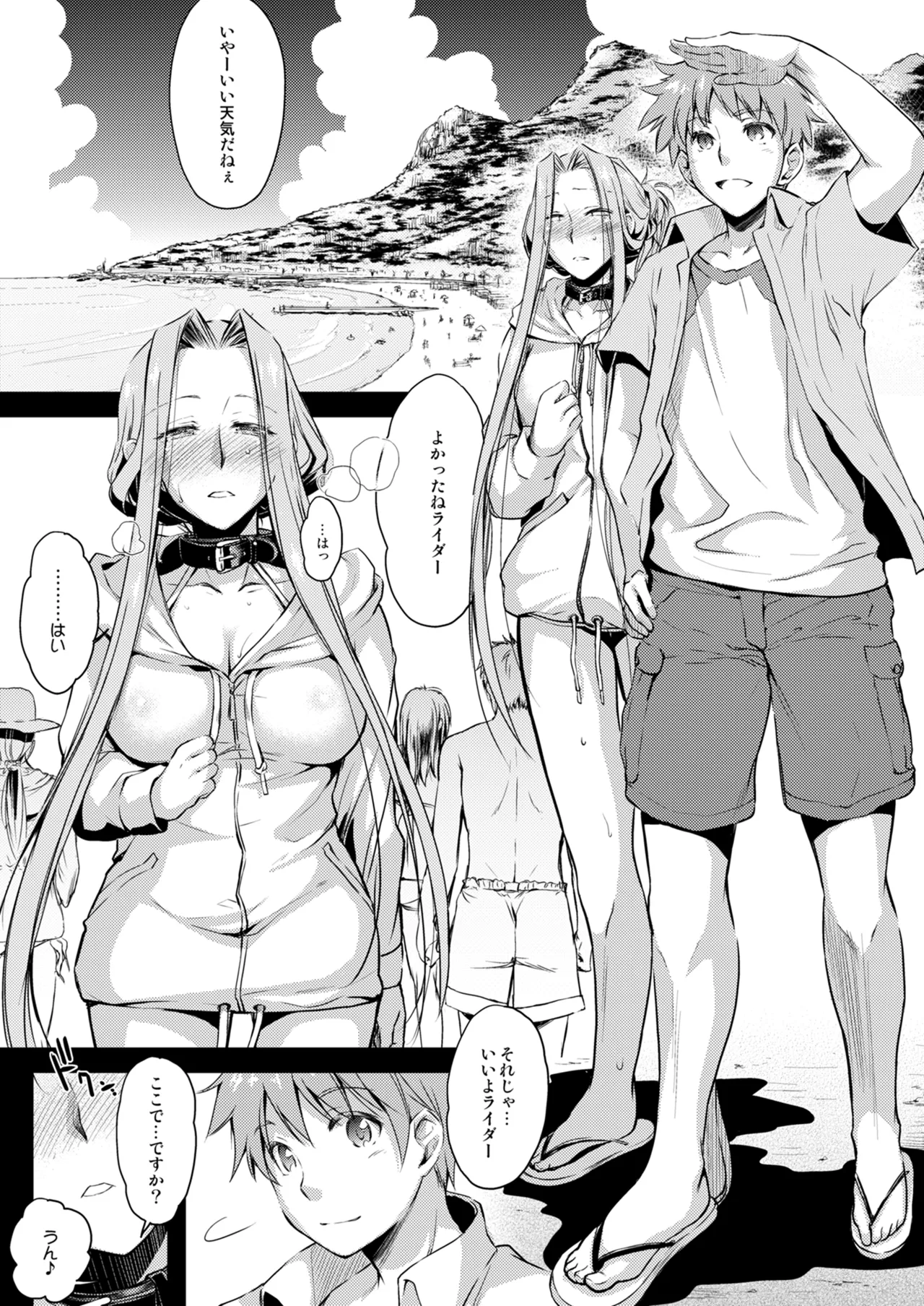 Rider or Die 総集編 2 Page.137