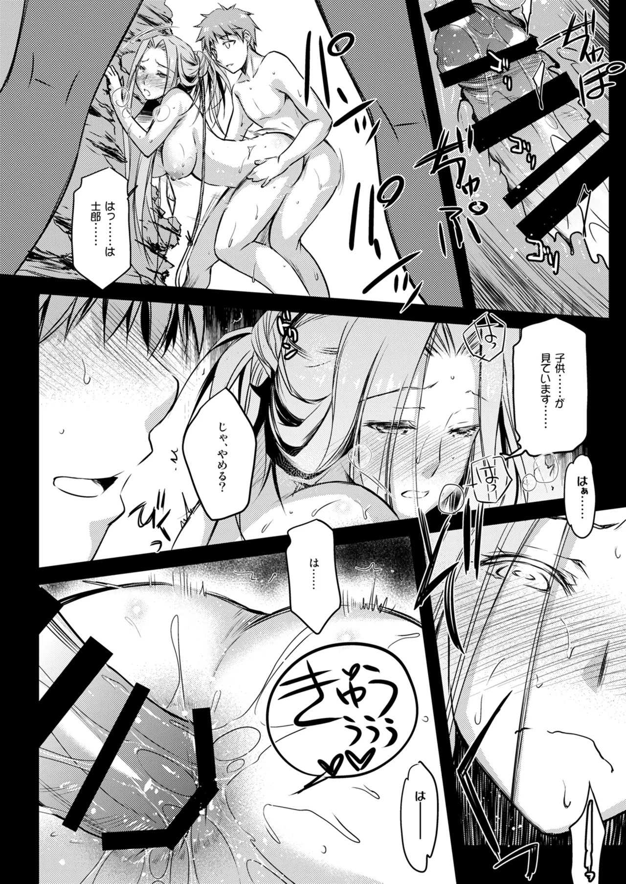 Rider or Die 総集編 2 Page.150