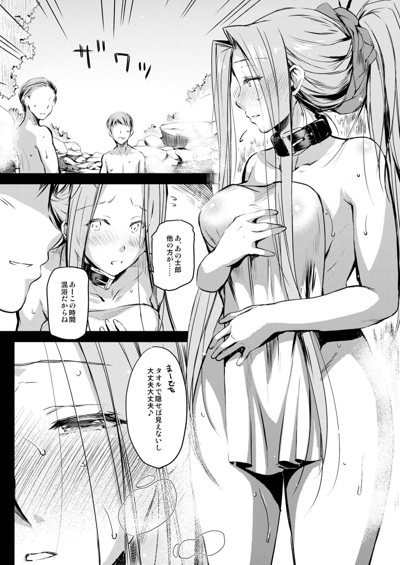 Rider or Die 総集編 2 Page.183