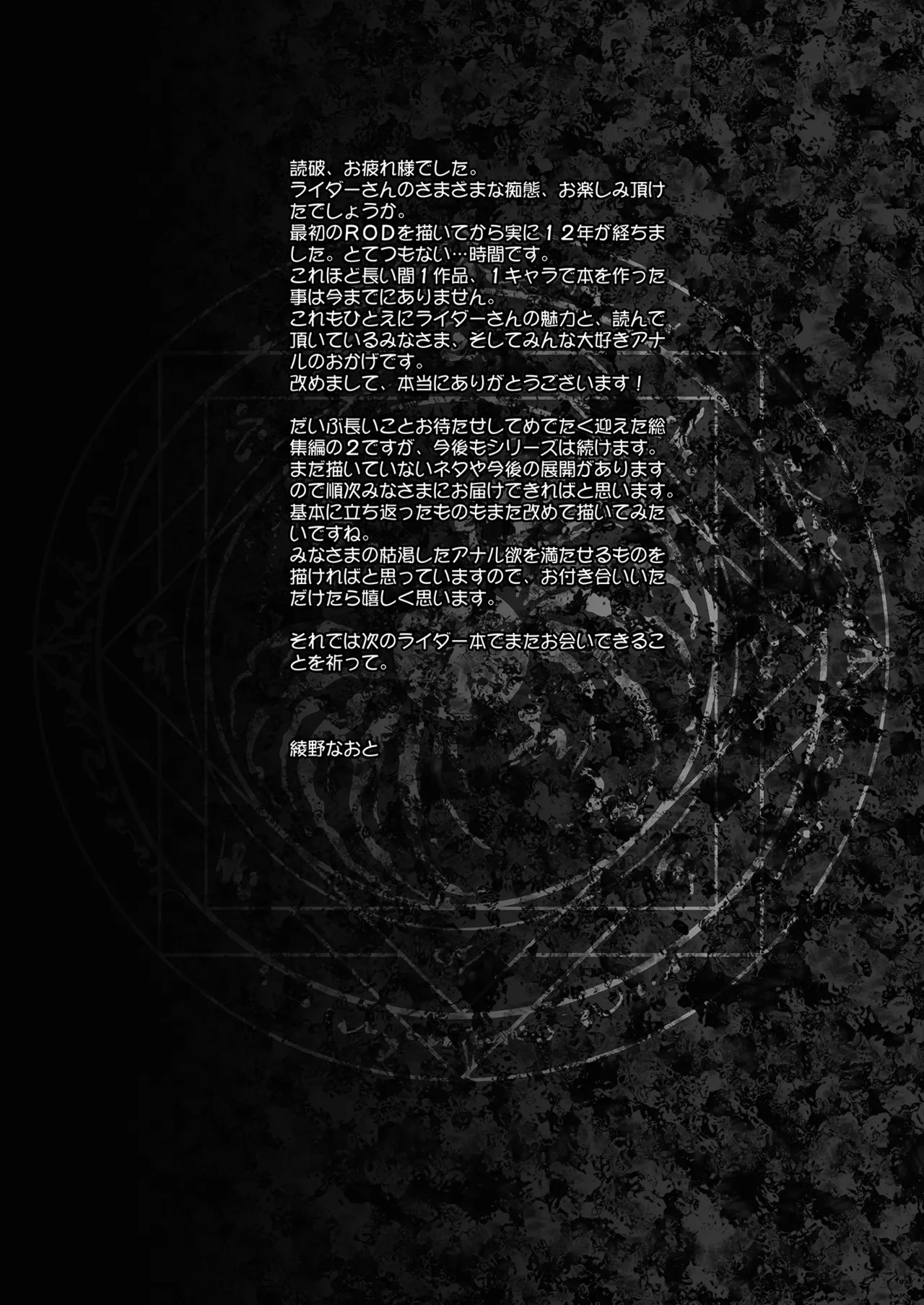 Rider or Die 総集編 2 Page.204