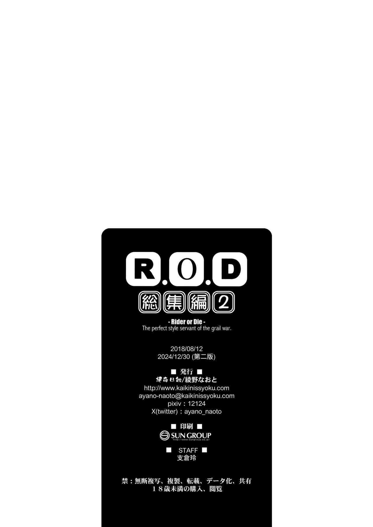 Rider or Die 総集編 2 Page.206