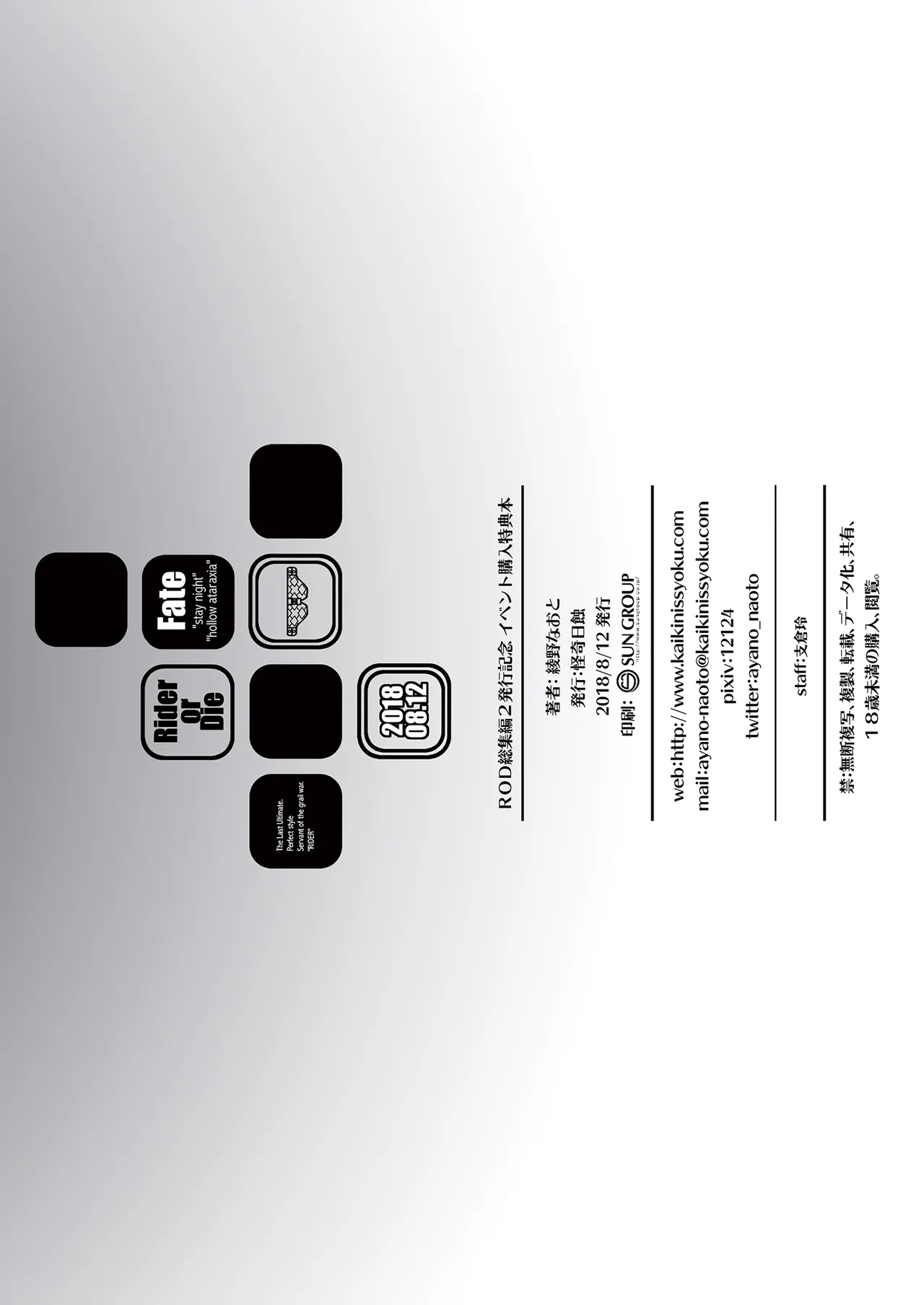 Rider or Die 総集編 2 Page.224