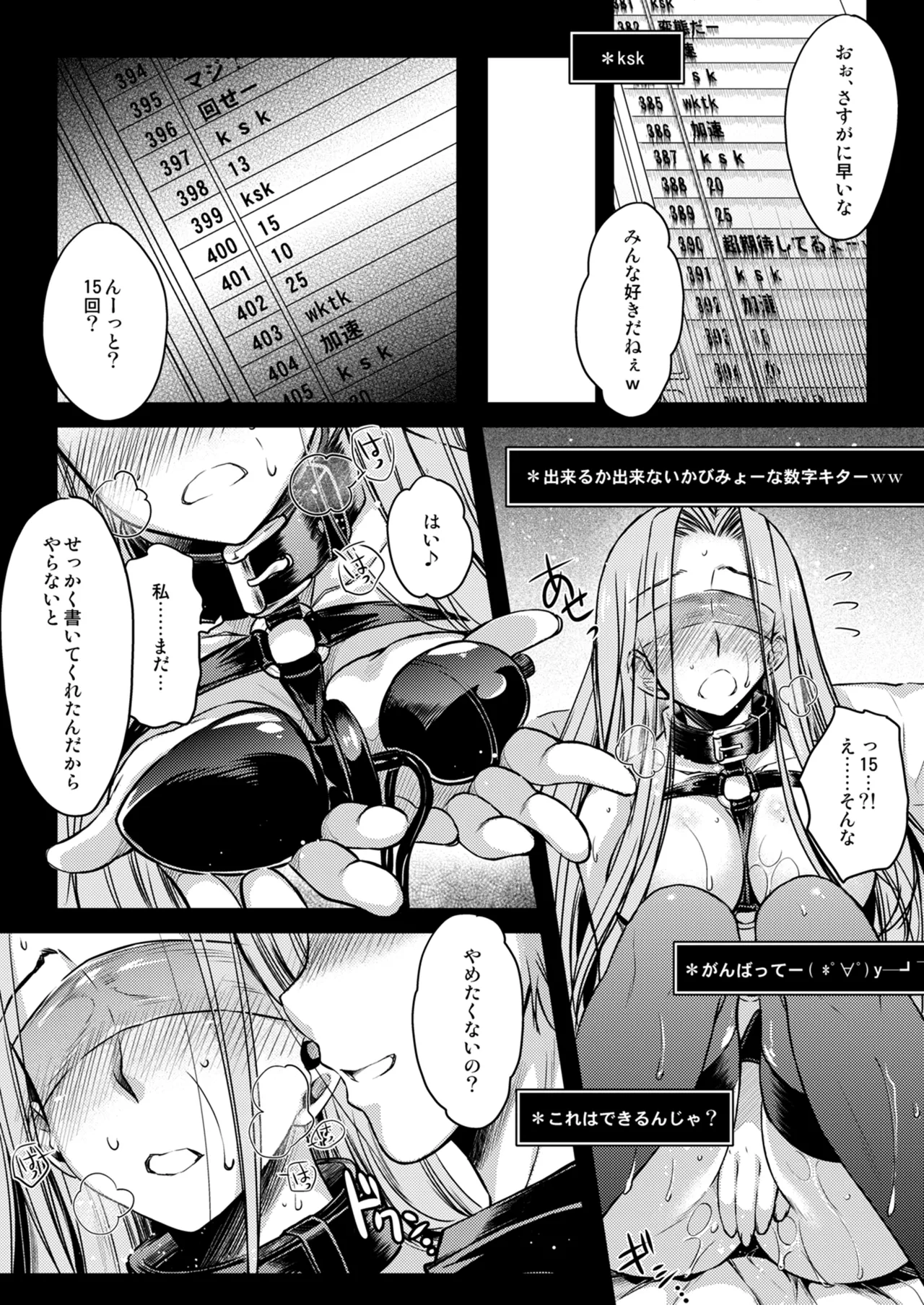 Rider or Die 総集編 2 Page.70