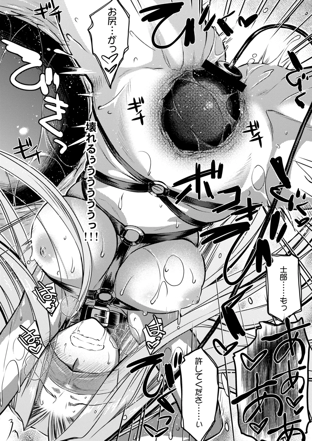 Rider or Die 総集編 2 Page.80