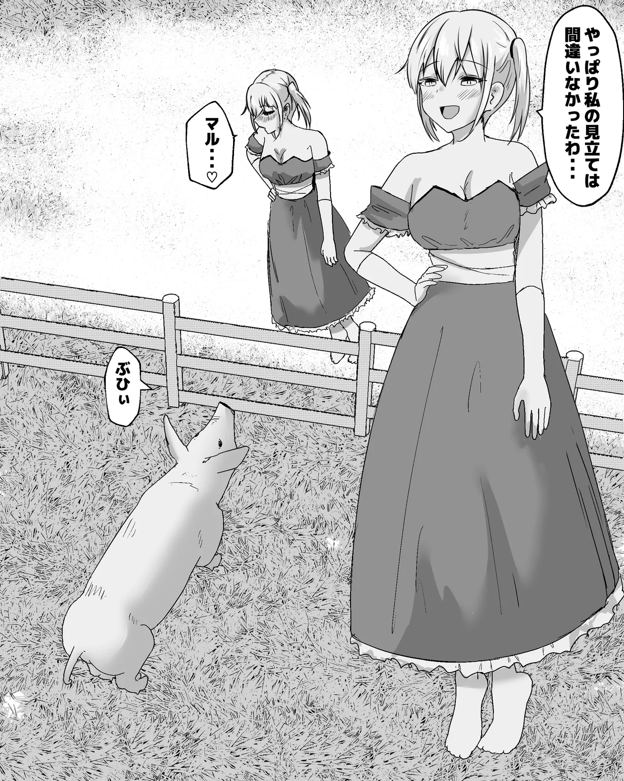育てた豚とエッチするお姫様 Page.2