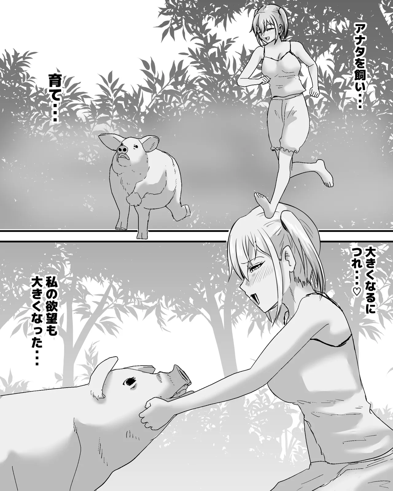 育てた豚とエッチするお姫様 Page.5