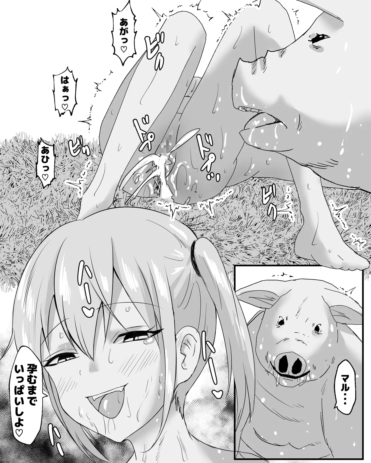 育てた豚とエッチするお姫様 Page.71