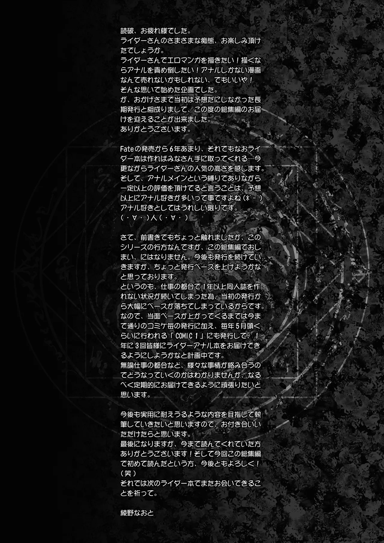 Rider or Die 総集編 1 Page.160