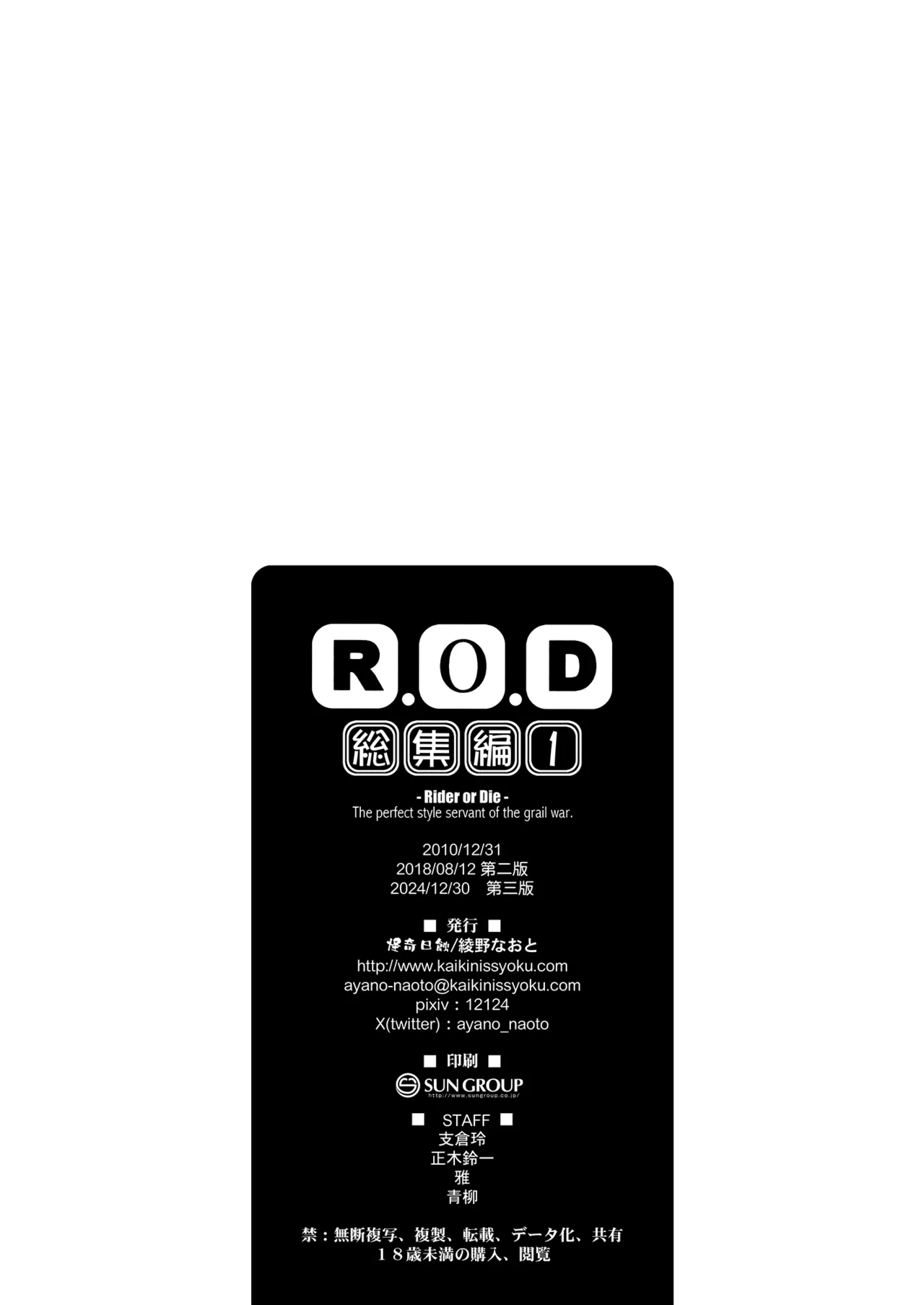 Rider or Die 総集編 1 Page.162