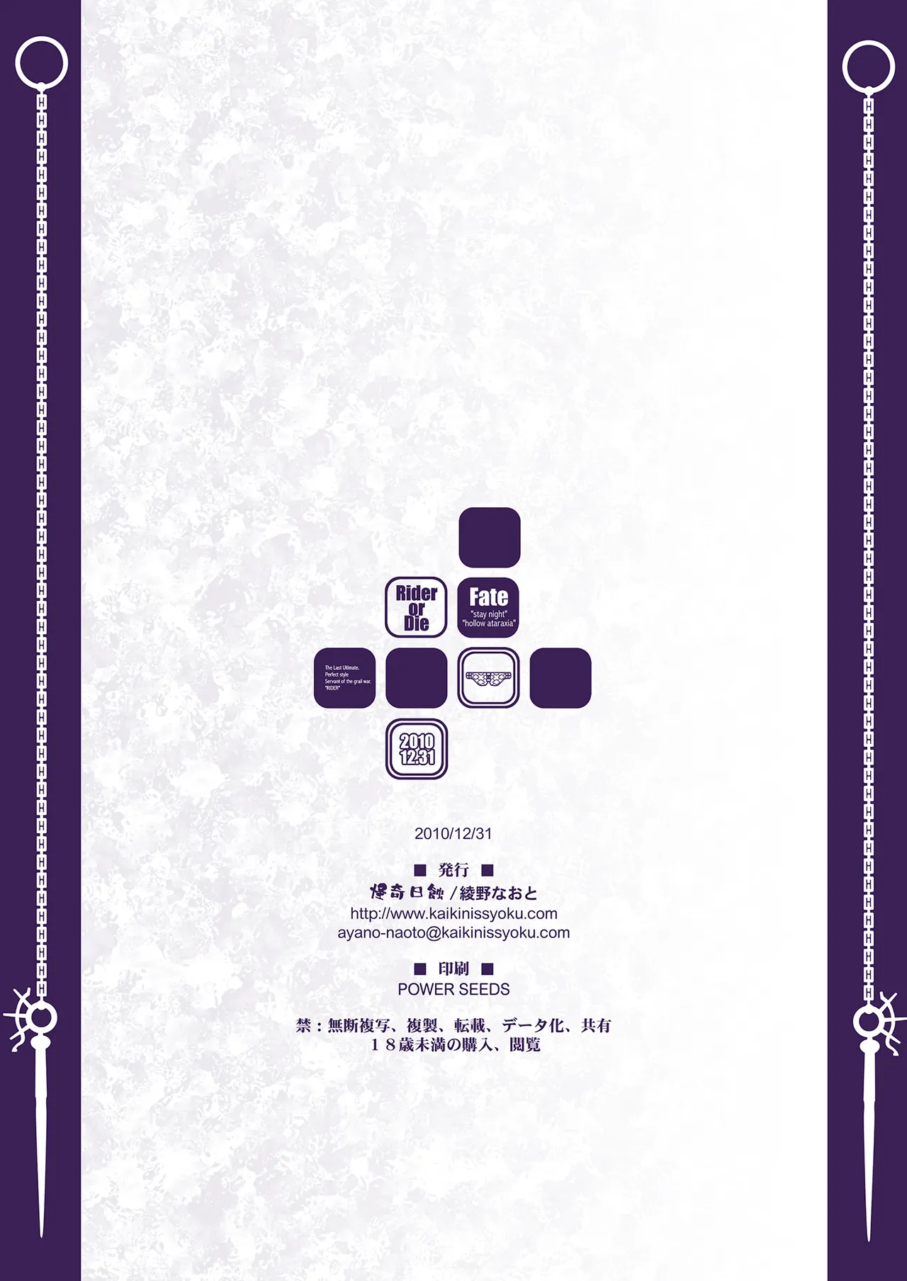 Rider or Die 総集編 1 Page.172