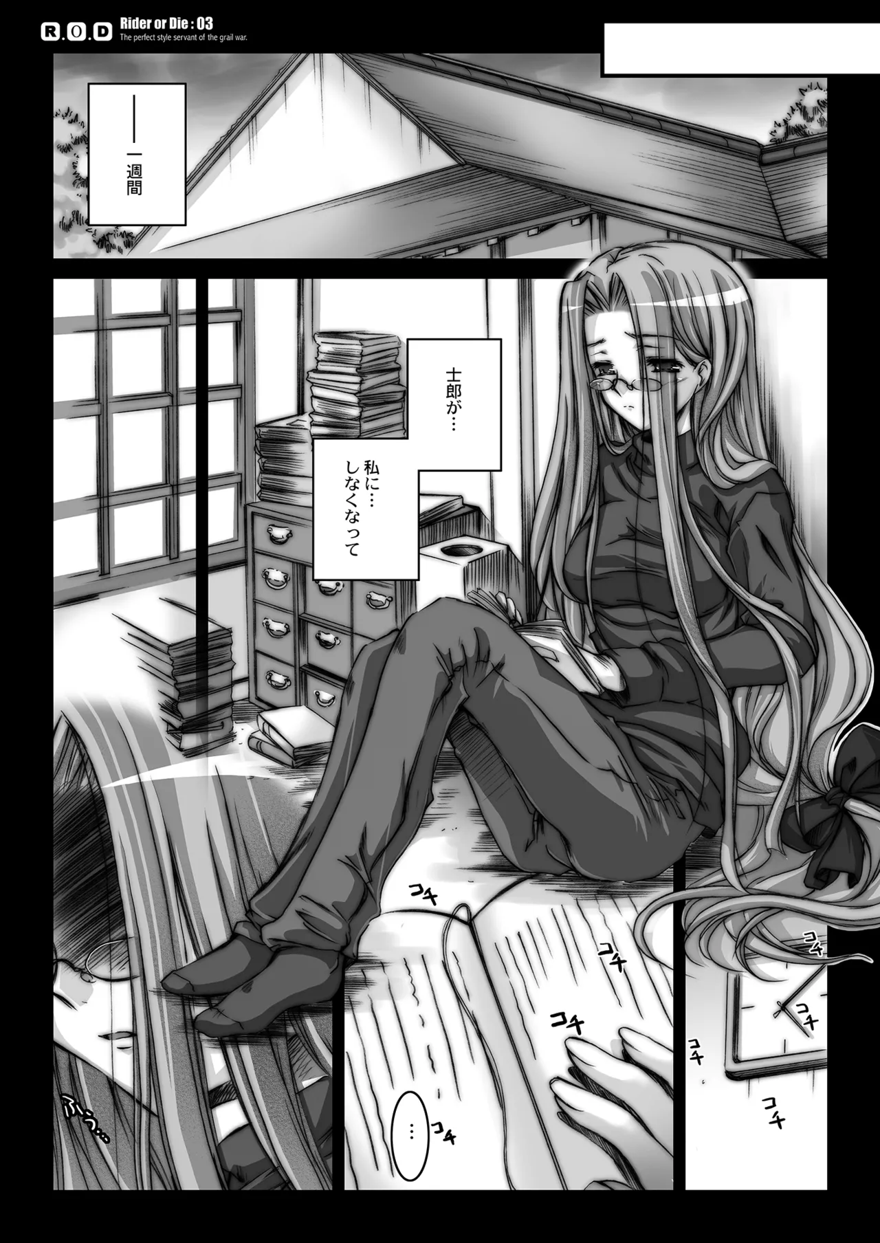 Rider or Die 総集編 1 Page.51