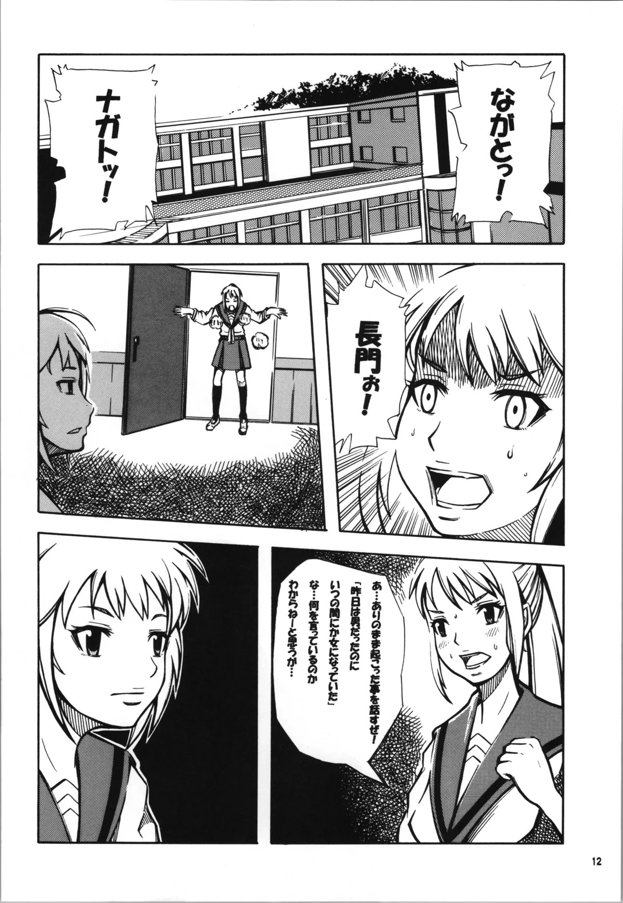 恋する谷口はせつなくてキョンを想うとすぐ・・・ Page.12