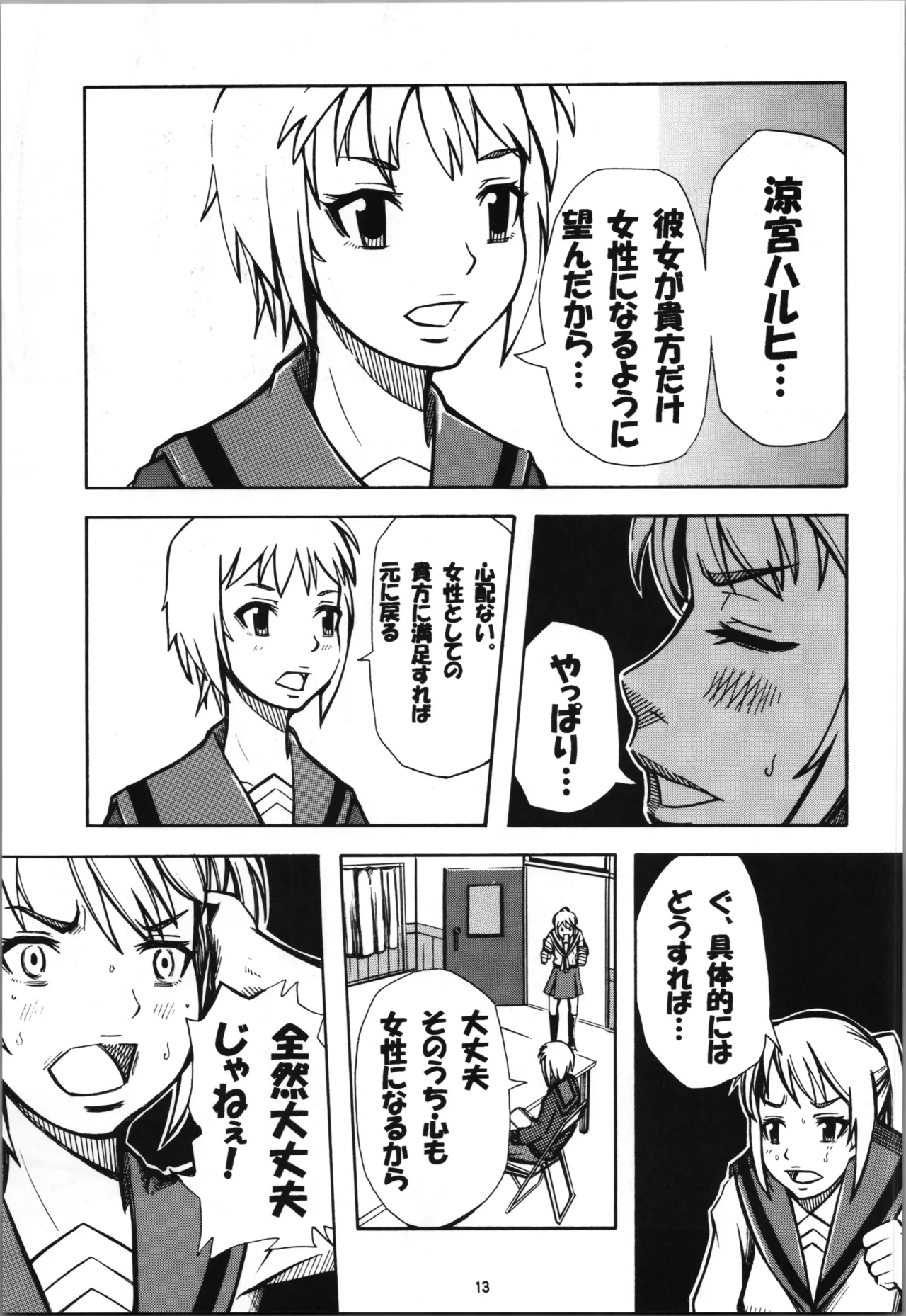 恋する谷口はせつなくてキョンを想うとすぐ・・・ Page.13
