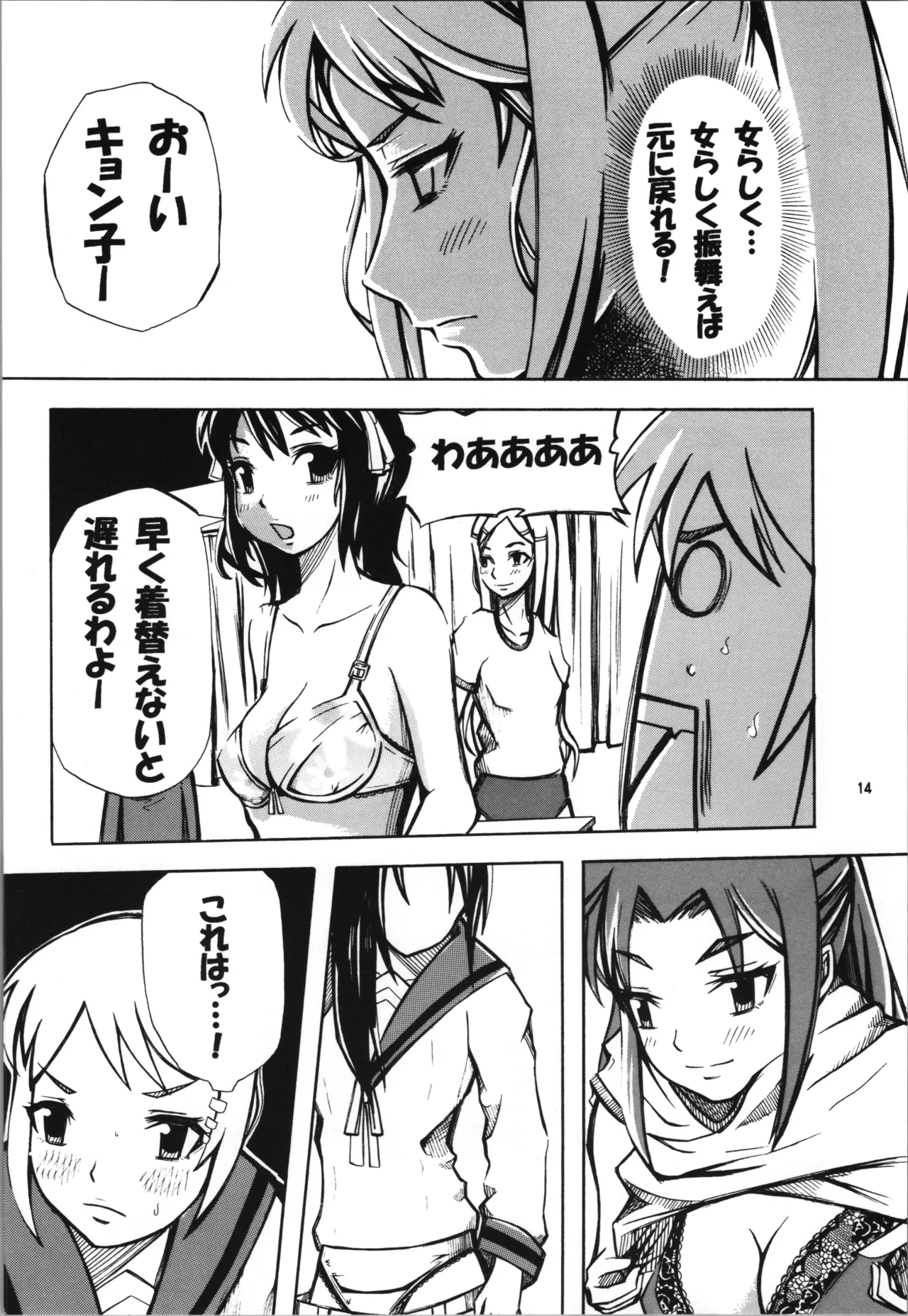 恋する谷口はせつなくてキョンを想うとすぐ・・・ Page.14