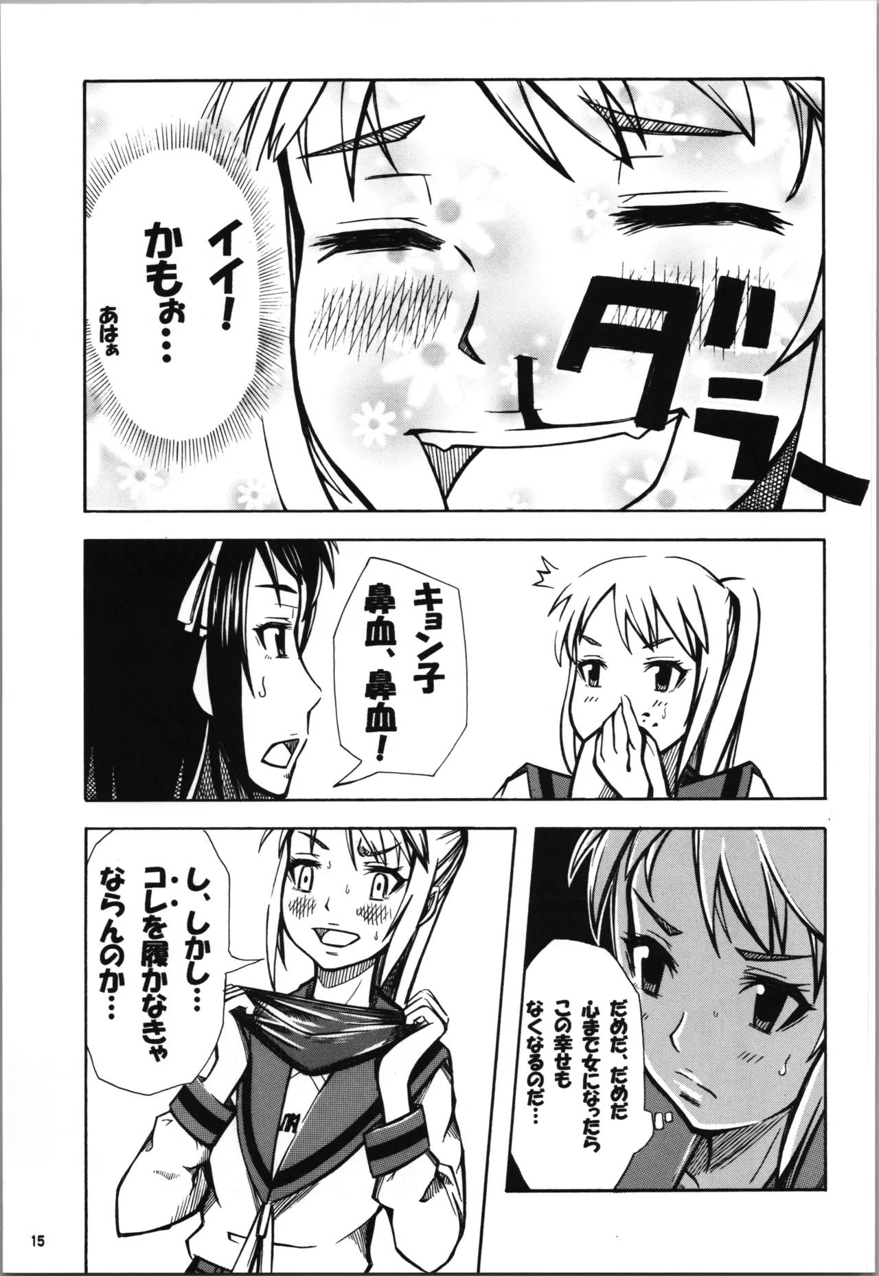 恋する谷口はせつなくてキョンを想うとすぐ・・・ Page.15
