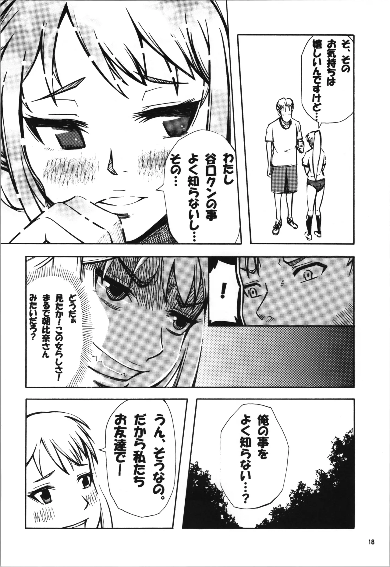 恋する谷口はせつなくてキョンを想うとすぐ・・・ Page.18