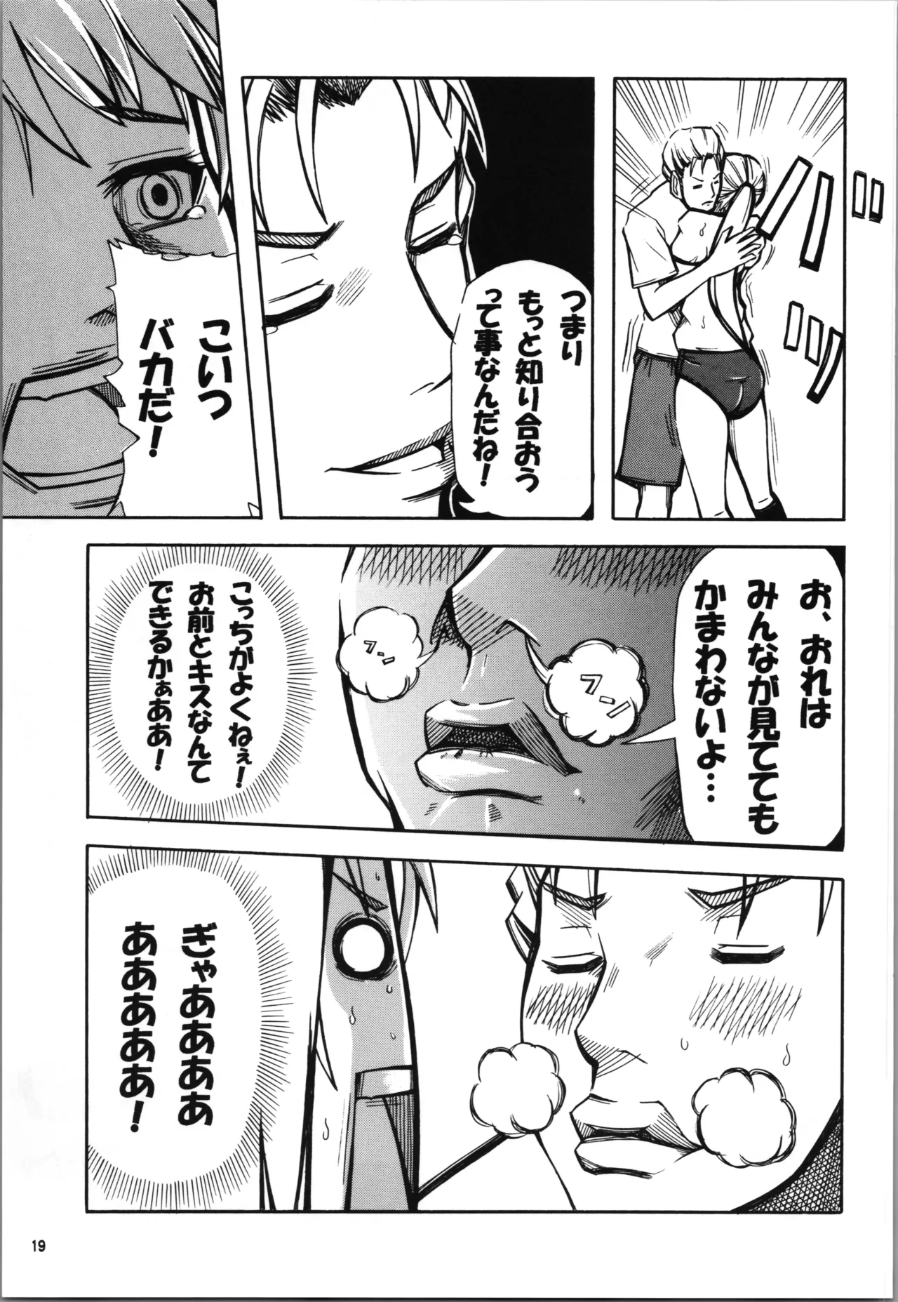 恋する谷口はせつなくてキョンを想うとすぐ・・・ Page.19