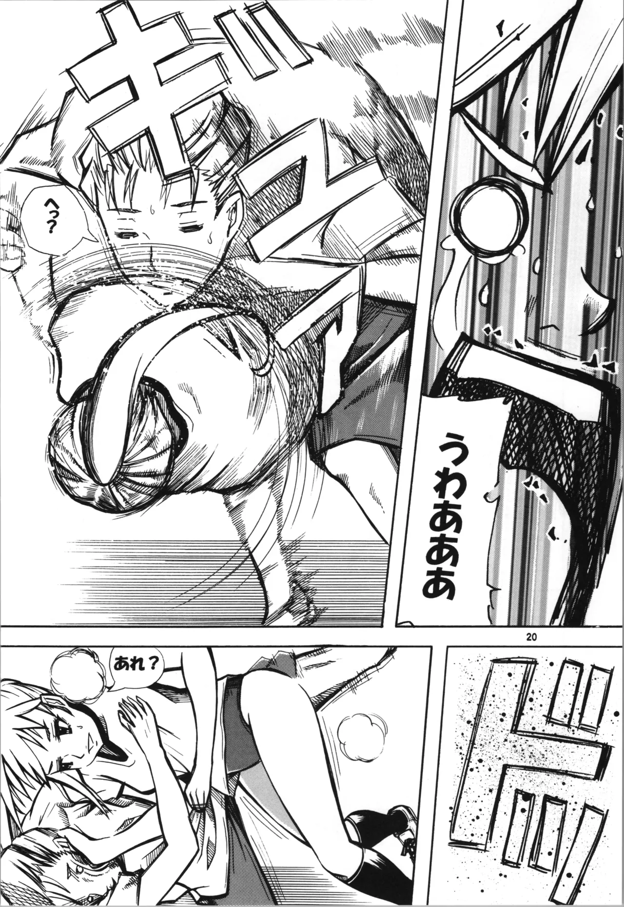 恋する谷口はせつなくてキョンを想うとすぐ・・・ Page.20